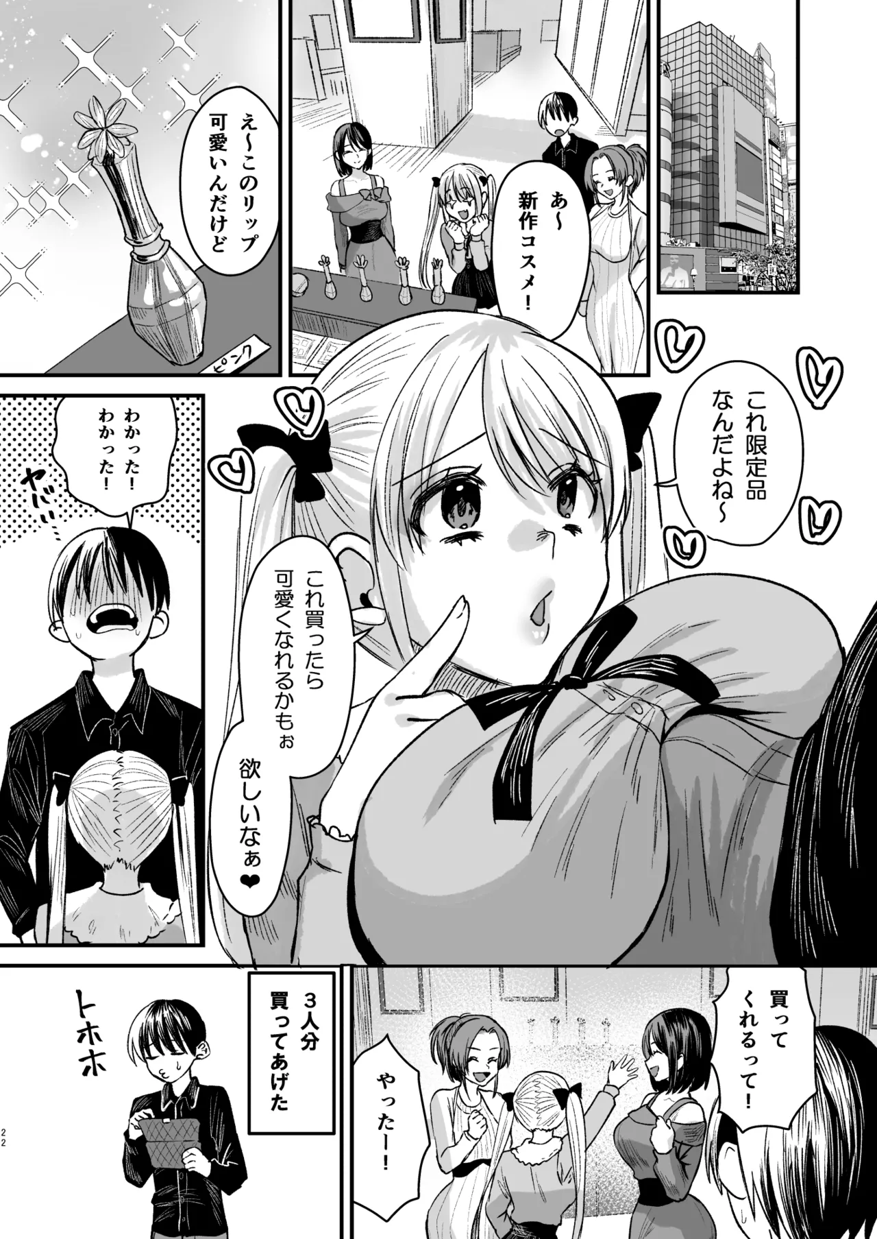 [Sister Mytory (Miginohito Mitsuru)]Mazo wa ose! ~ Mazo fan darake no aidoru-sama ~ 图片编号 21