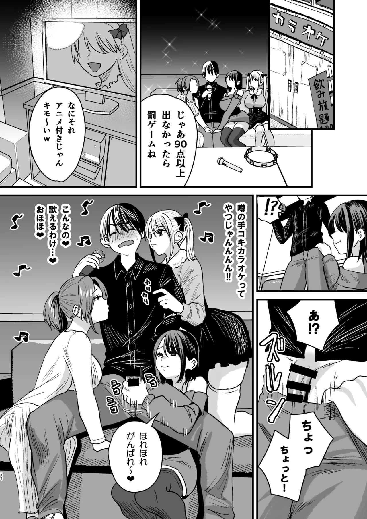 [Sister Mytory (Miginohito Mitsuru)]Mazo wa ose! ~ Mazo fan darake no aidoru-sama ~ 图片编号 23