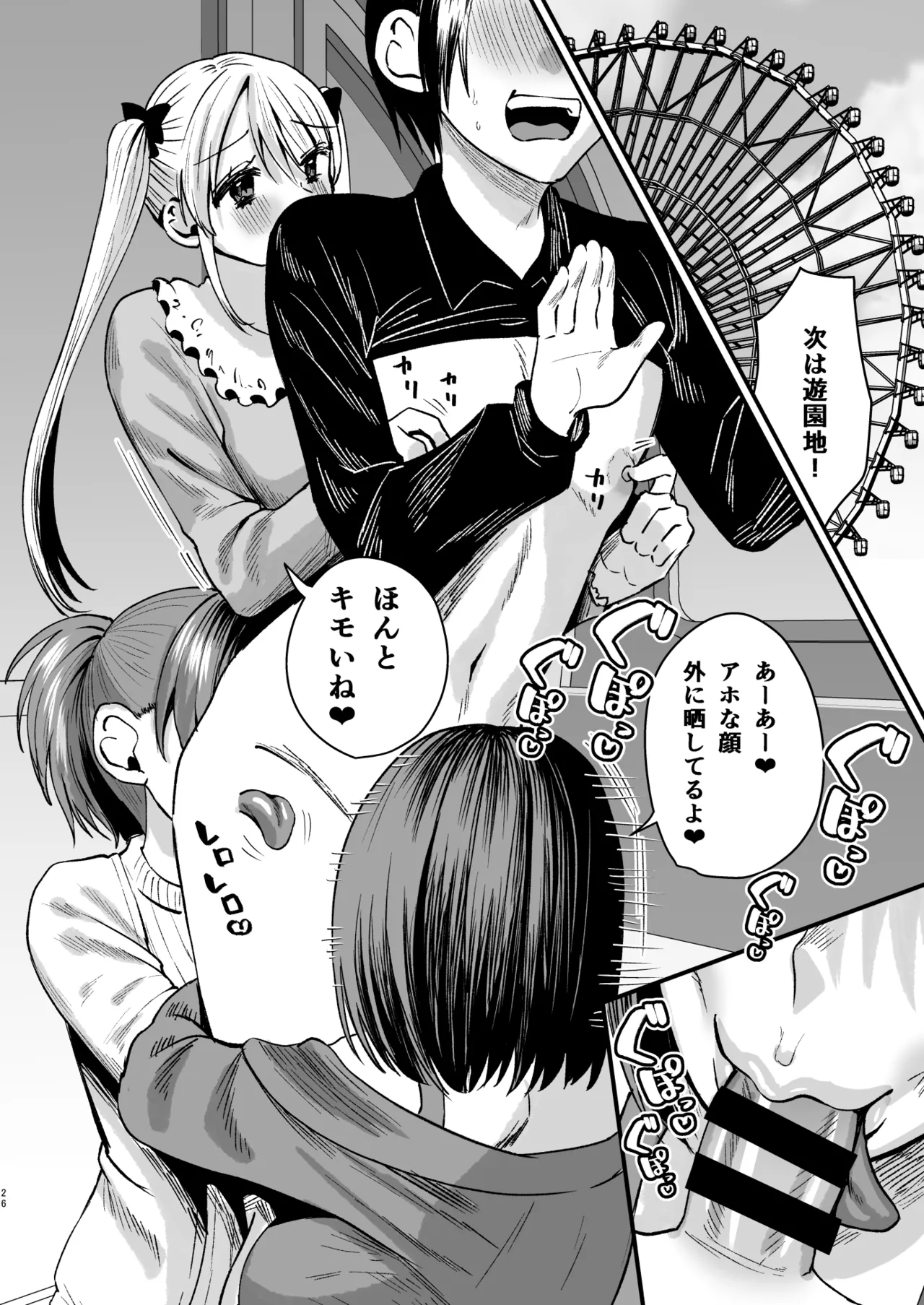 [Sister Mytory (Miginohito Mitsuru)]Mazo wa ose! ~ Mazo fan darake no aidoru-sama ~ 图片编号 25