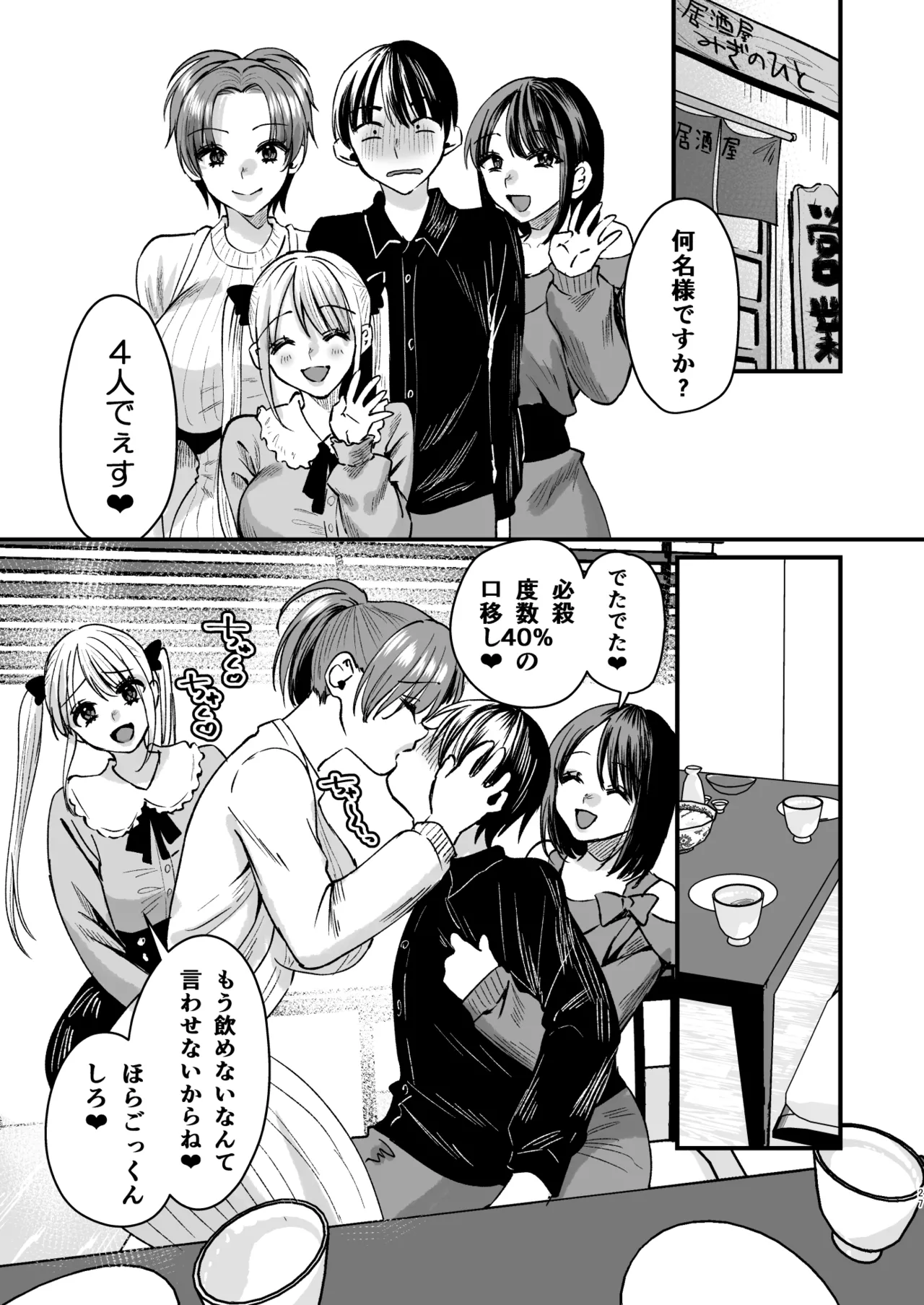 [Sister Mytory (Miginohito Mitsuru)]Mazo wa ose! ~ Mazo fan darake no aidoru-sama ~ 图片编号 26