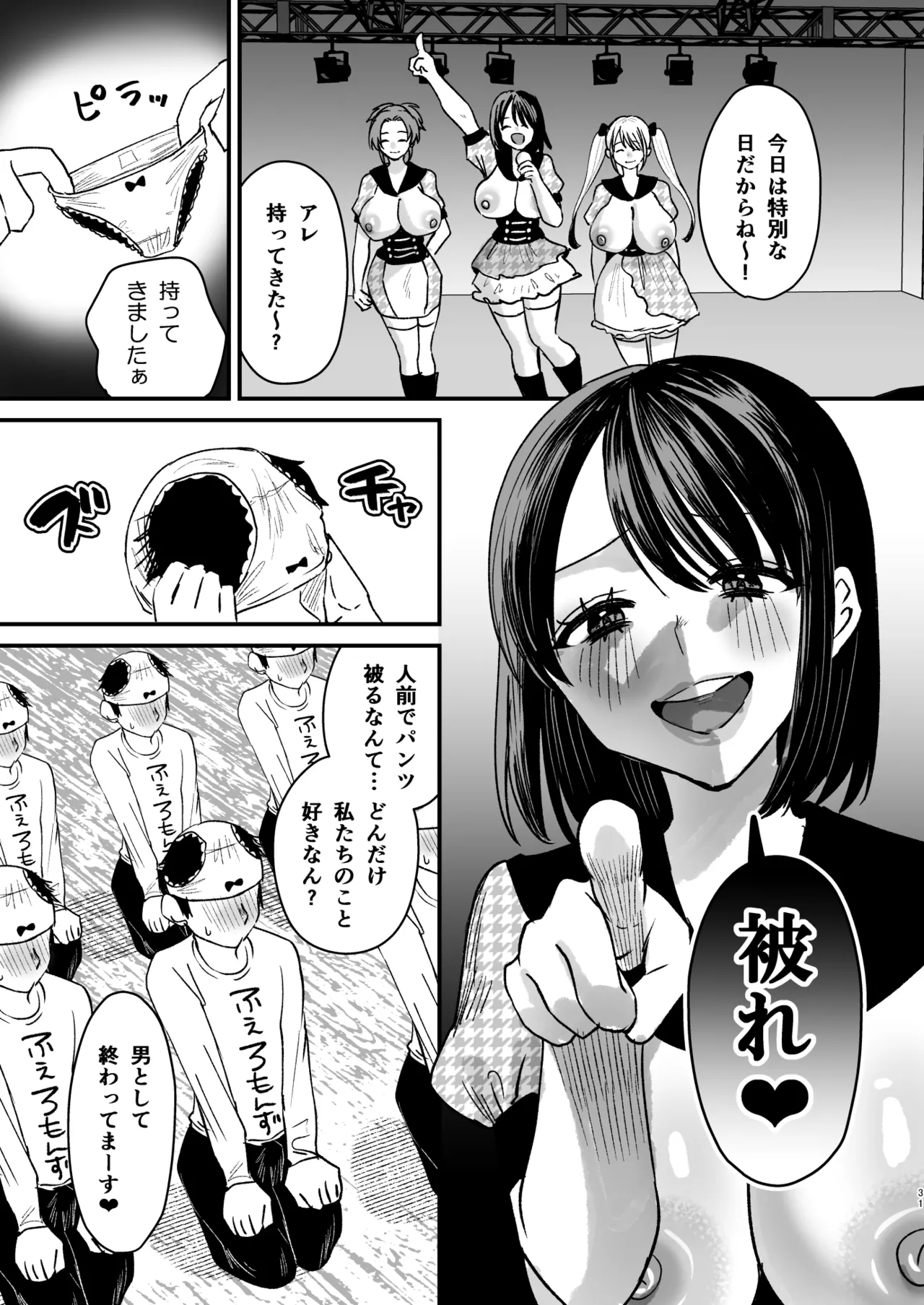 [Sister Mytory (Miginohito Mitsuru)]Mazo wa ose! ~ Mazo fan darake no aidoru-sama ~ 图片编号 30