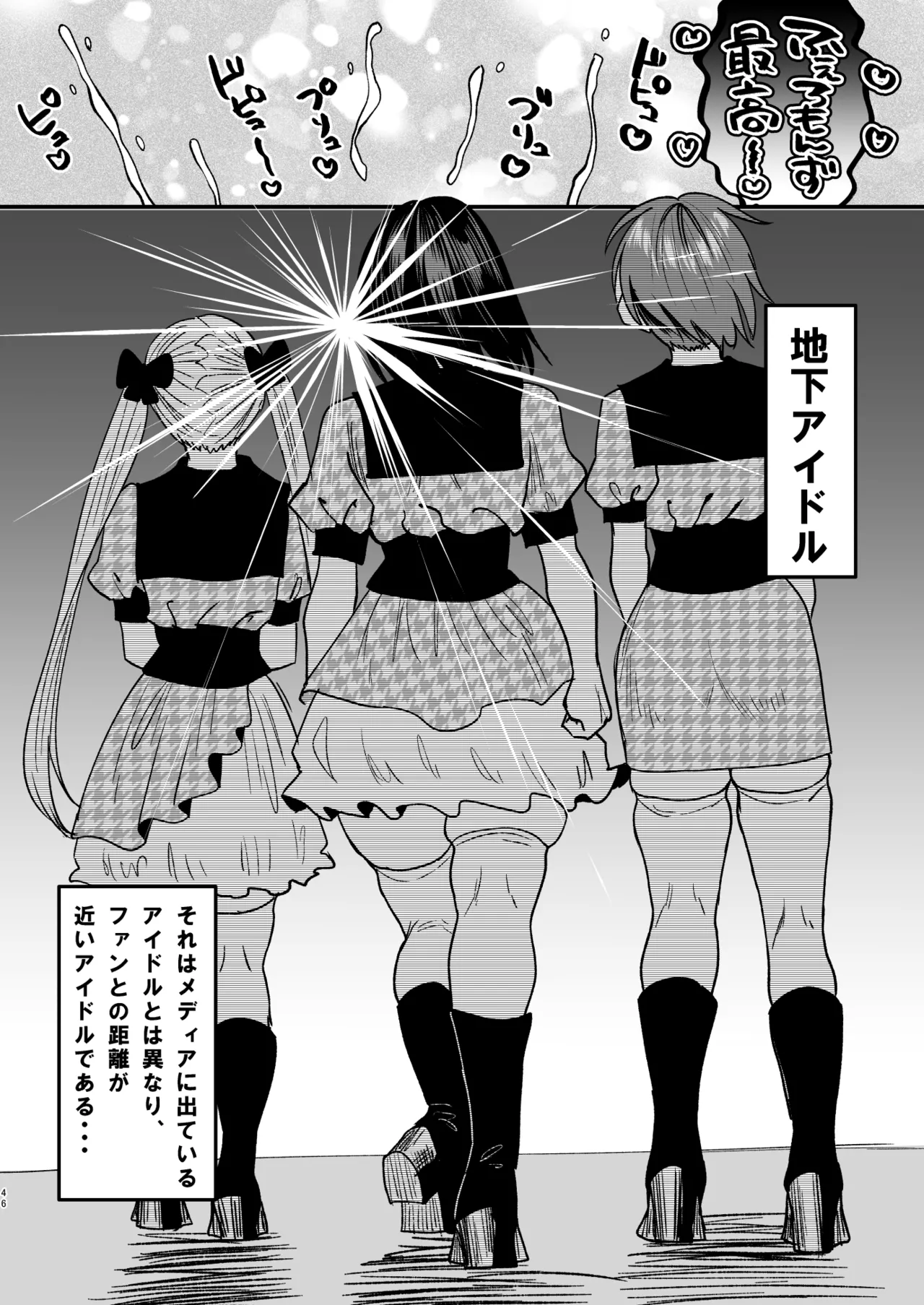 [Sister Mytory (Miginohito Mitsuru)]Mazo wa ose! ~ Mazo fan darake no aidoru-sama ~ 图片编号 45