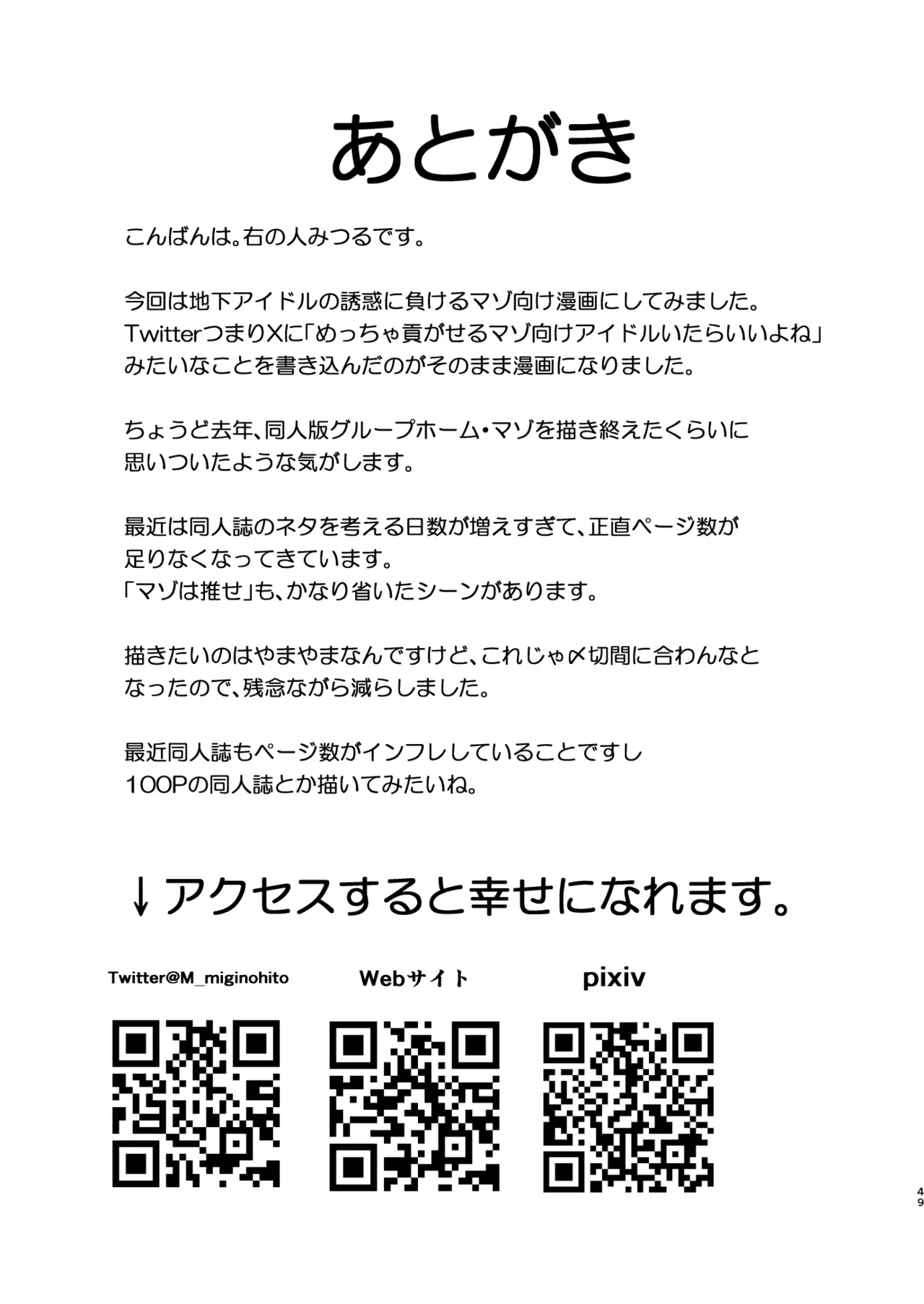 [Sister Mytory (Miginohito Mitsuru)]Mazo wa ose! ~ Mazo fan darake no aidoru-sama ~ 图片编号 48