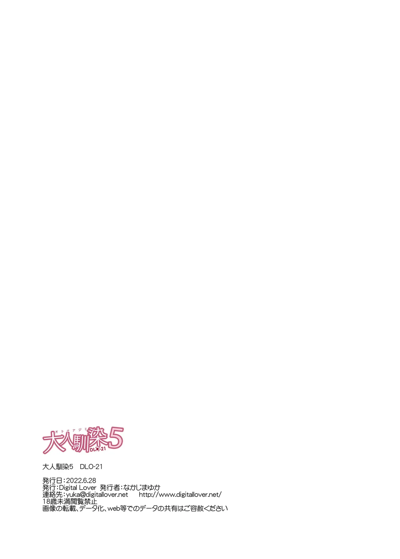 [Digital Lover (Nakajima Yuka)] Otonanajimi 5 DLO-21 | Amiga de la Adultez 5 DLO-21 [Español] [KnightsMighty] [Digital] image number 64