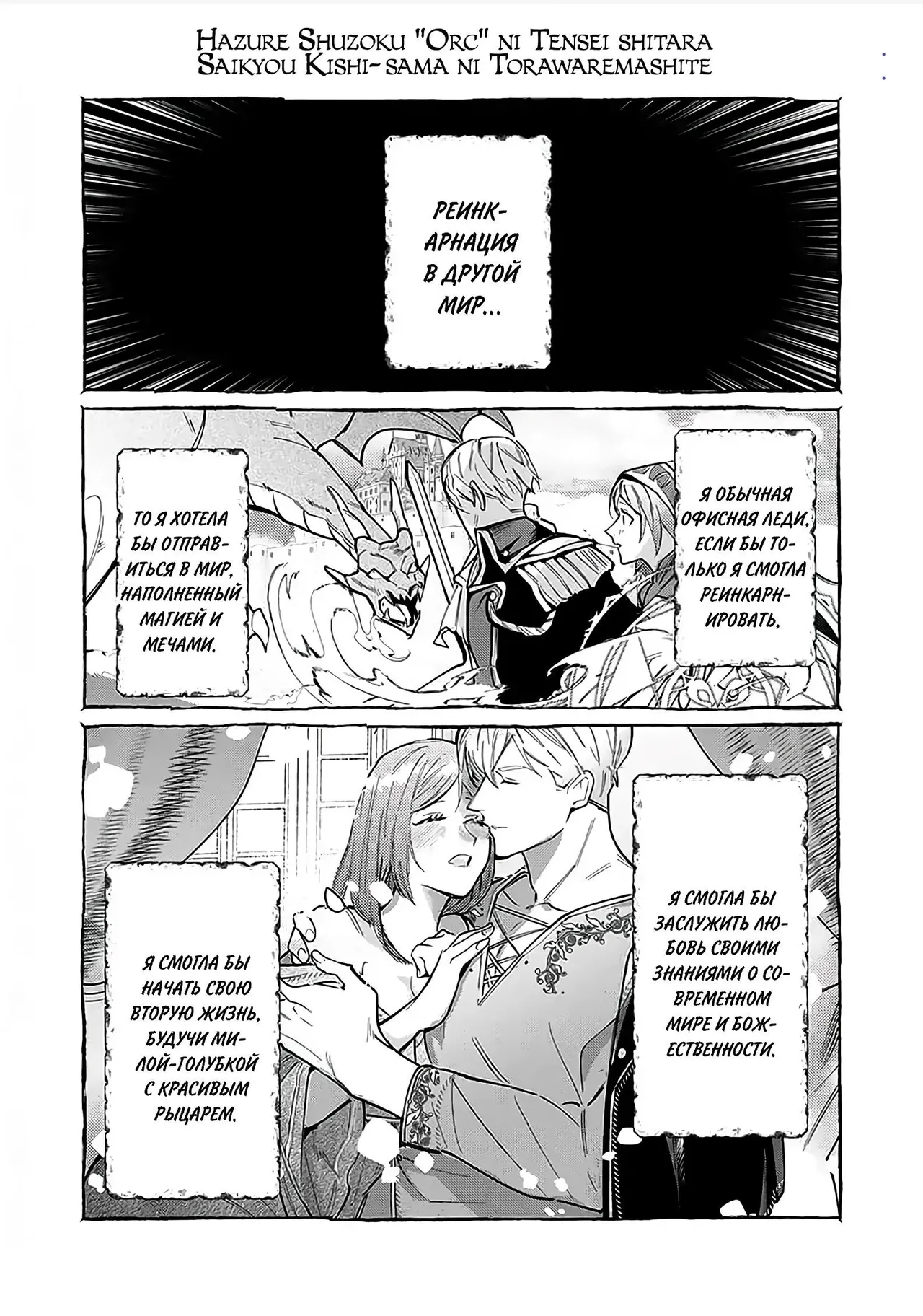 [Dossei Junai] Hazure Shuzoku "Orc" ni Tensei shitara Saikyou Kishi-sama ni Torawaremashite (part 1) imagen número 2