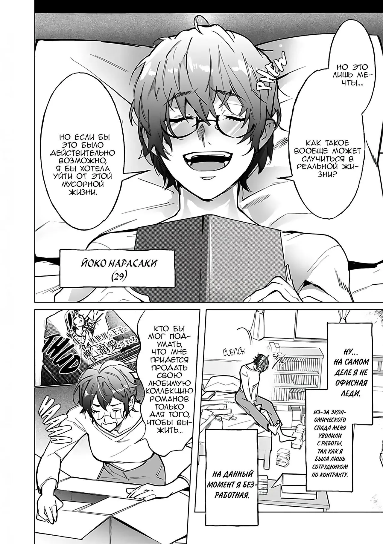 [Dossei Junai] Hazure Shuzoku "Orc" ni Tensei shitara Saikyou Kishi-sama ni Torawaremashite (part 1) imagen número 3