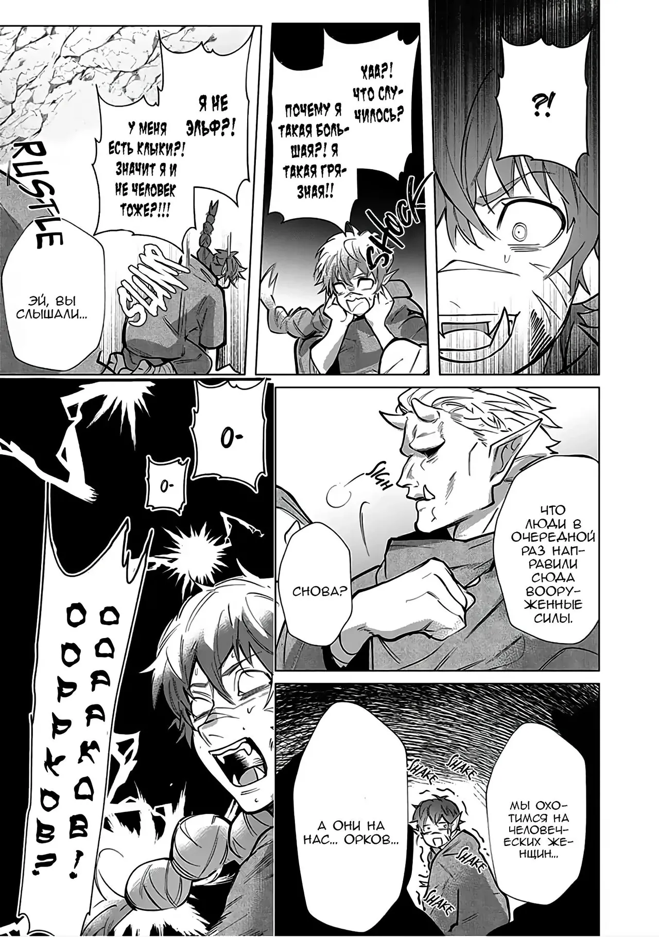 [Dossei Junai] Hazure Shuzoku "Orc" ni Tensei shitara Saikyou Kishi-sama ni Torawaremashite (part 1) imagen número 8