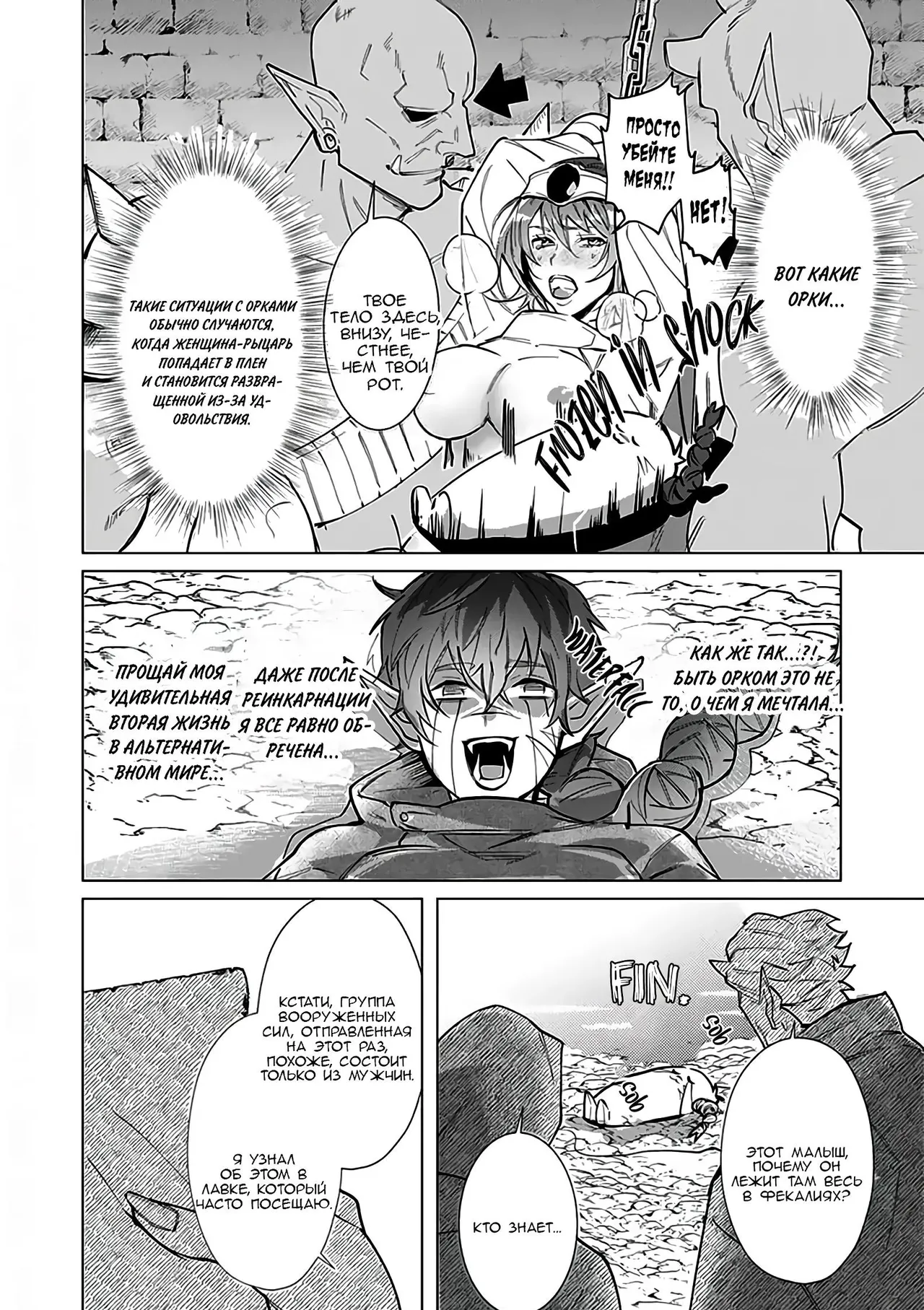 [Dossei Junai] Hazure Shuzoku "Orc" ni Tensei shitara Saikyou Kishi-sama ni Torawaremashite (part 1) imagen número 9