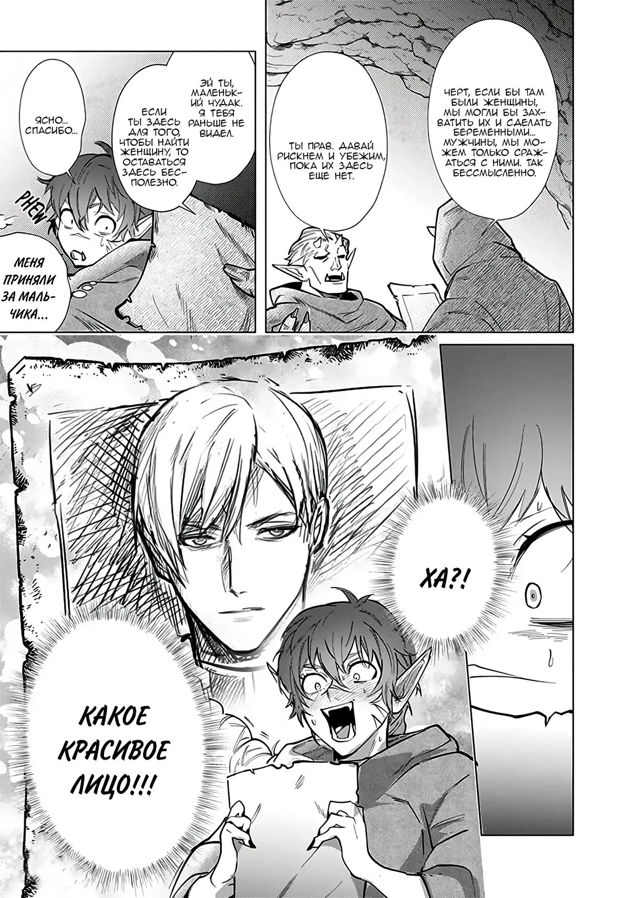 [Dossei Junai] Hazure Shuzoku "Orc" ni Tensei shitara Saikyou Kishi-sama ni Torawaremashite (part 1) imagen número 10