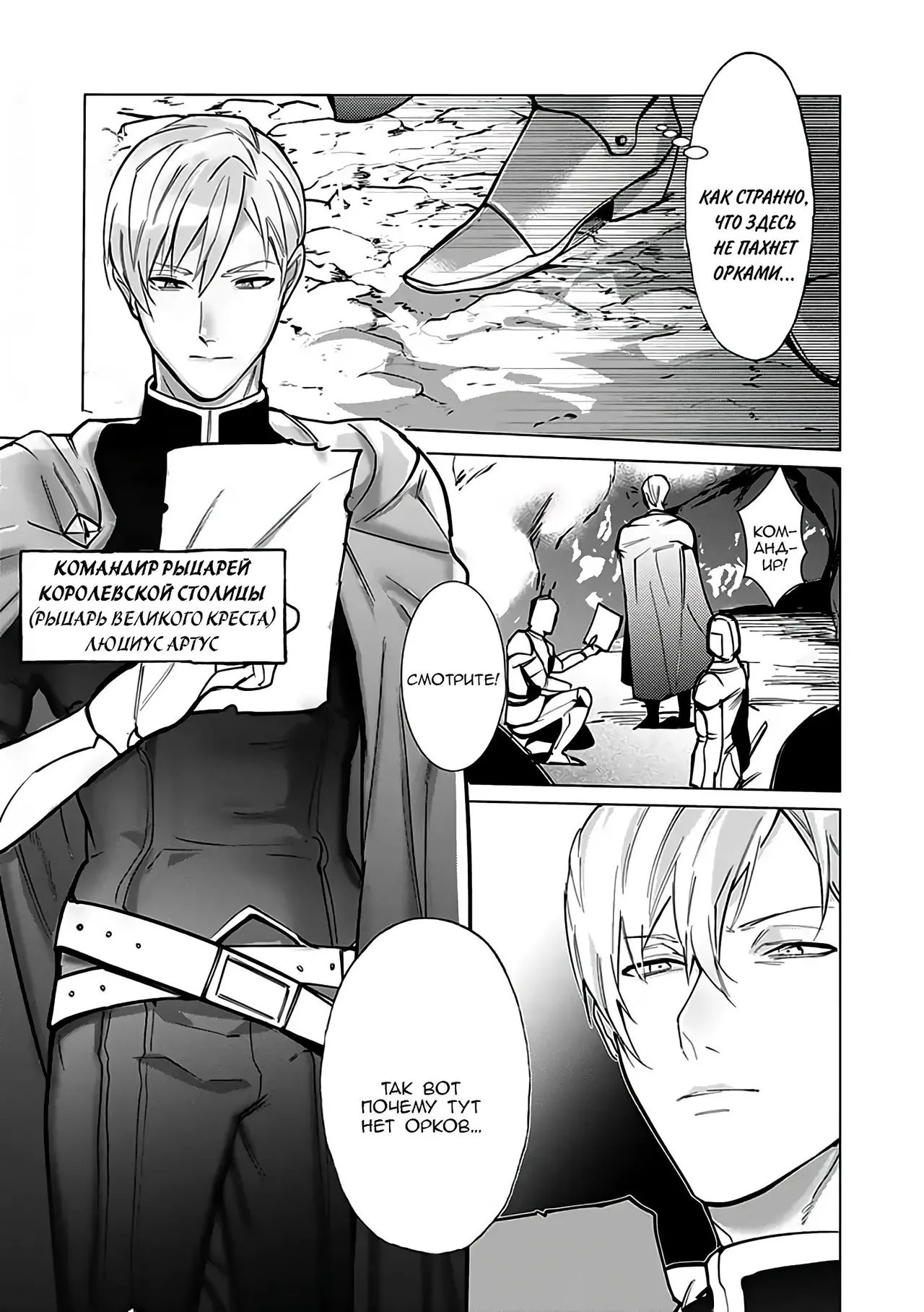 [Dossei Junai] Hazure Shuzoku "Orc" ni Tensei shitara Saikyou Kishi-sama ni Torawaremashite (part 1) imagen número 12