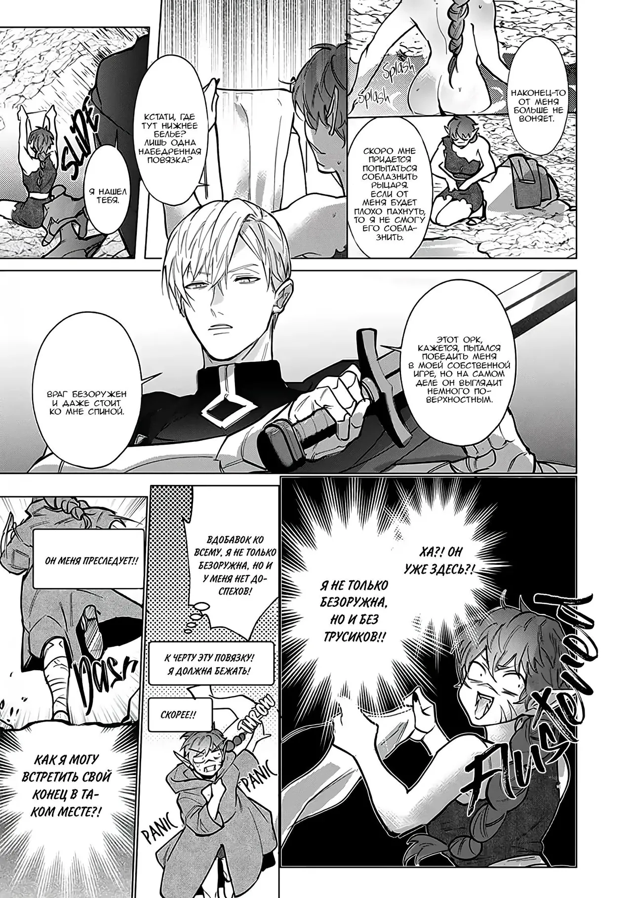 [Dossei Junai] Hazure Shuzoku "Orc" ni Tensei shitara Saikyou Kishi-sama ni Torawaremashite (part 1) imagen número 14