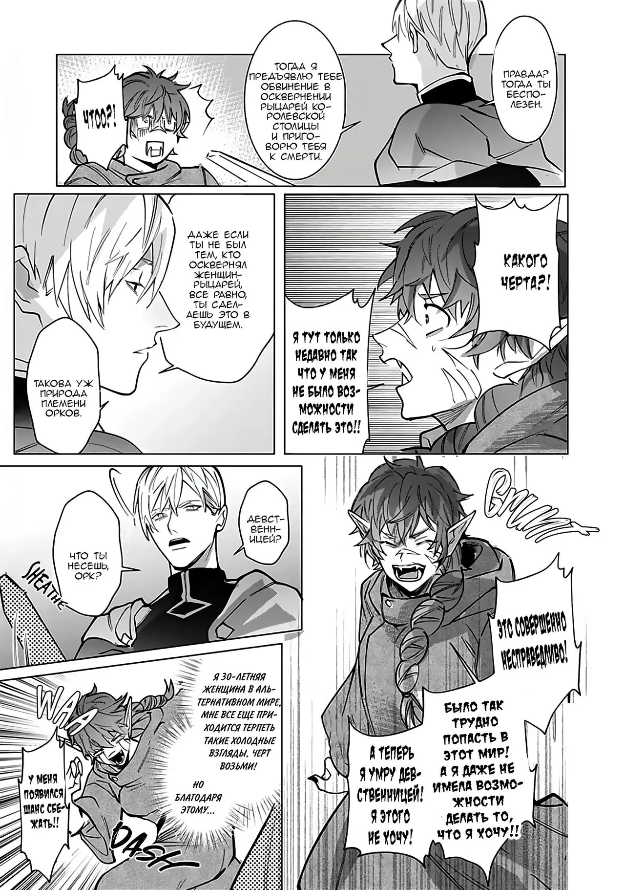 [Dossei Junai] Hazure Shuzoku "Orc" ni Tensei shitara Saikyou Kishi-sama ni Torawaremashite (part 1) imagen número 16