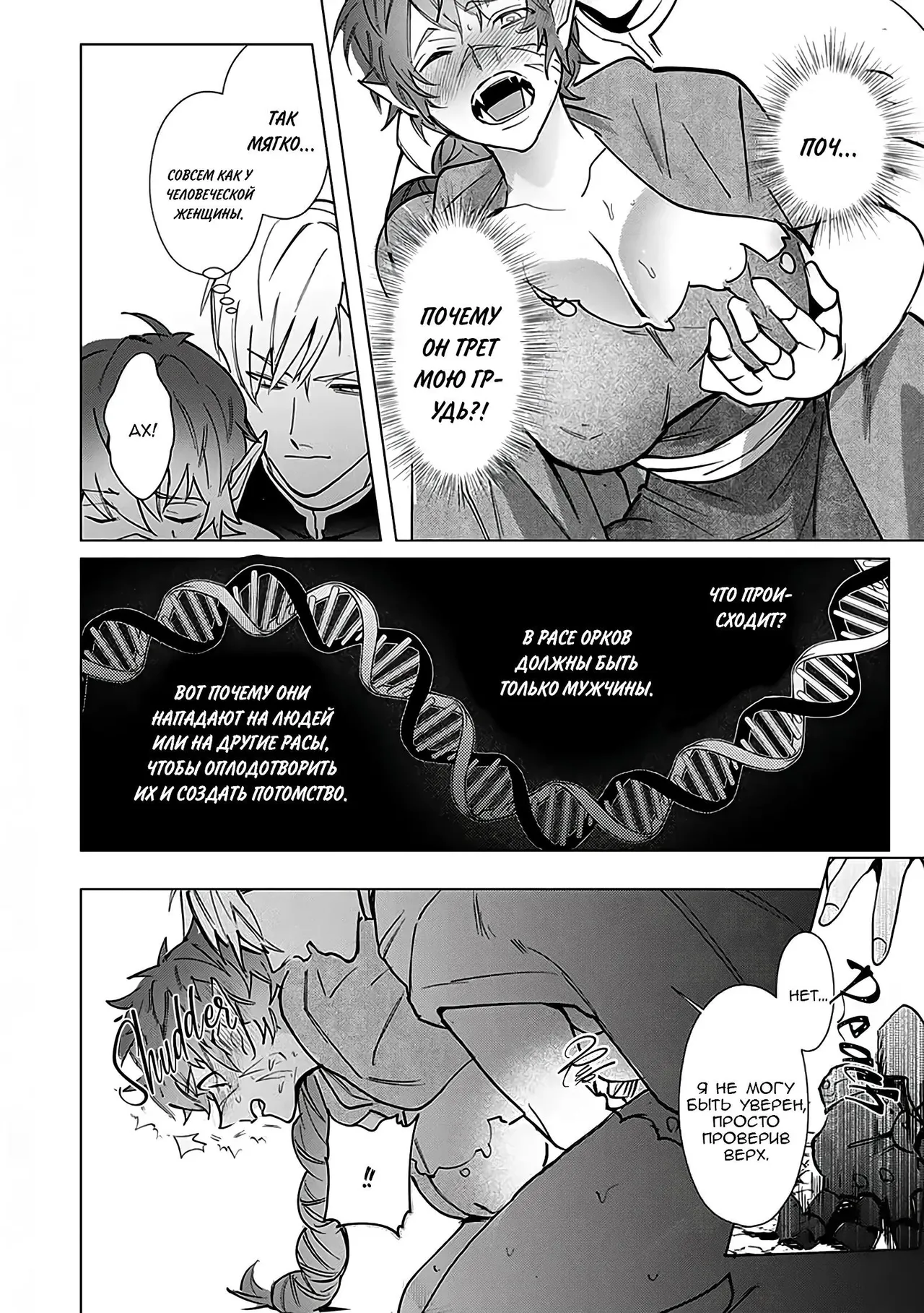 [Dossei Junai] Hazure Shuzoku "Orc" ni Tensei shitara Saikyou Kishi-sama ni Torawaremashite (part 1) imagen número 19