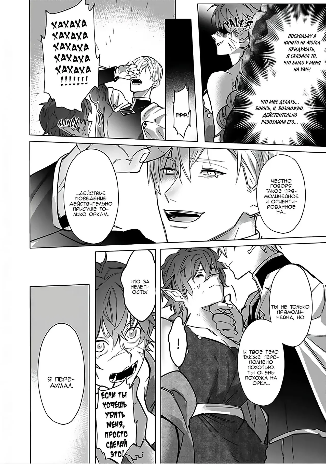 [Dossei Junai] Hazure Shuzoku "Orc" ni Tensei shitara Saikyou Kishi-sama ni Torawaremashite (part 1) imagen número 23