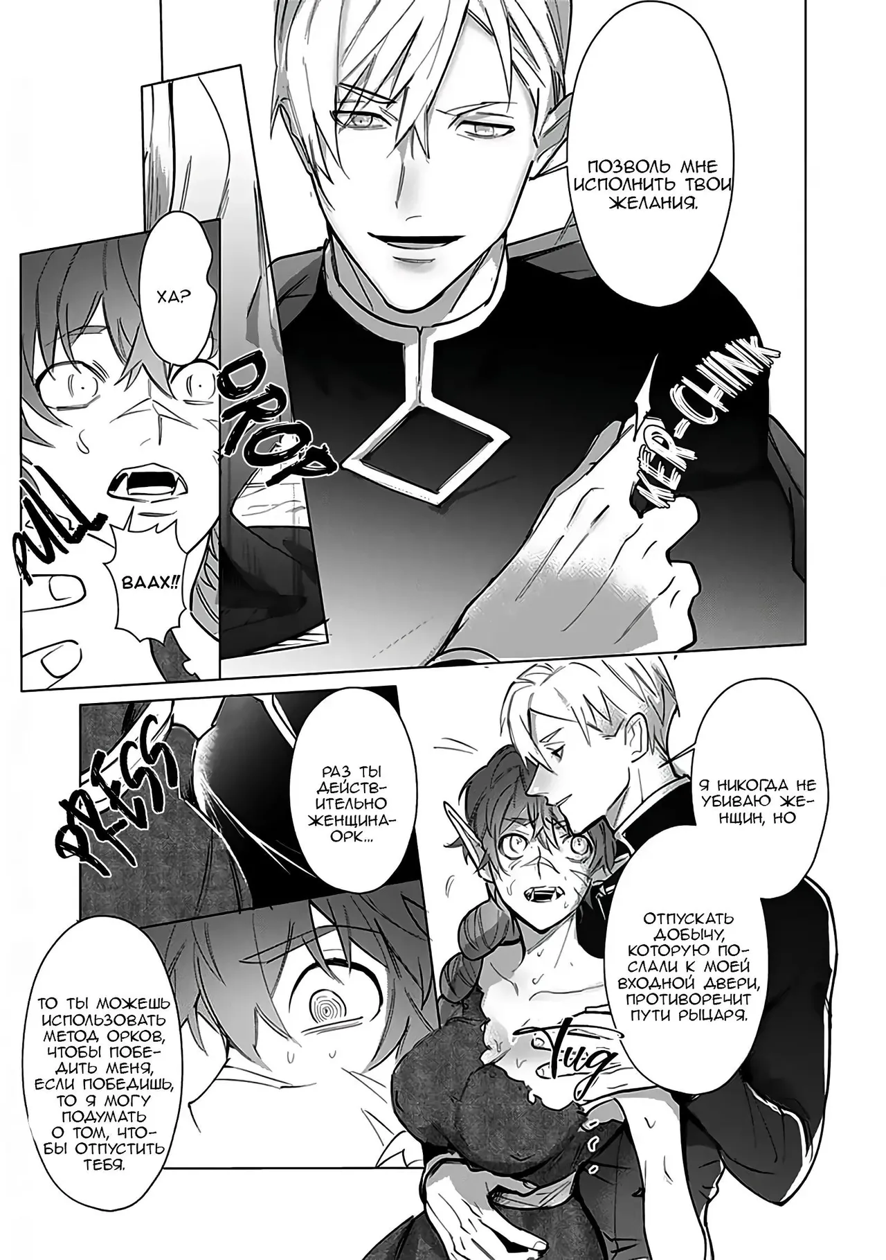 [Dossei Junai] Hazure Shuzoku "Orc" ni Tensei shitara Saikyou Kishi-sama ni Torawaremashite (part 1) imagen número 24