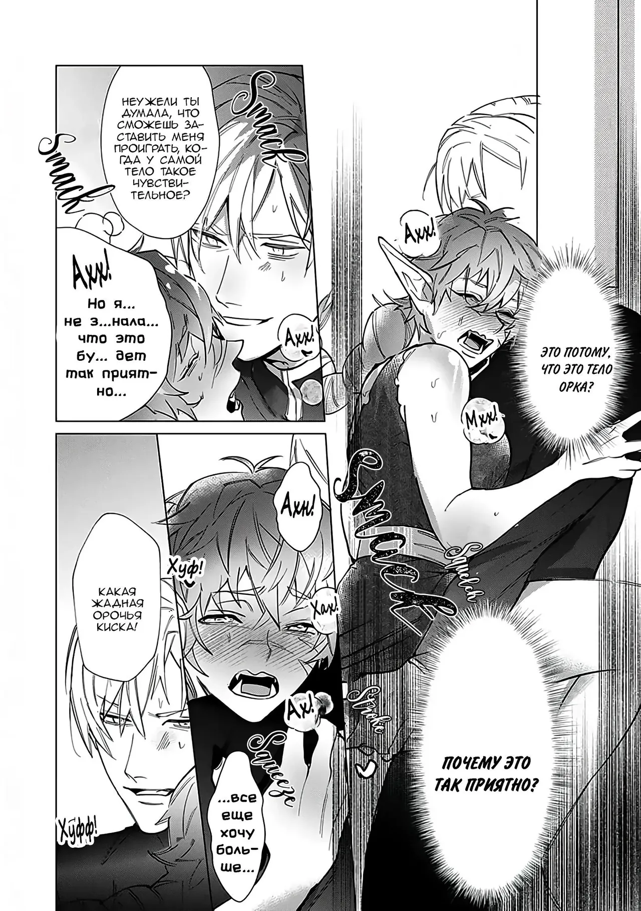 [Dossei Junai] Hazure Shuzoku "Orc" ni Tensei shitara Saikyou Kishi-sama ni Torawaremashite (part 1) imagen número 27