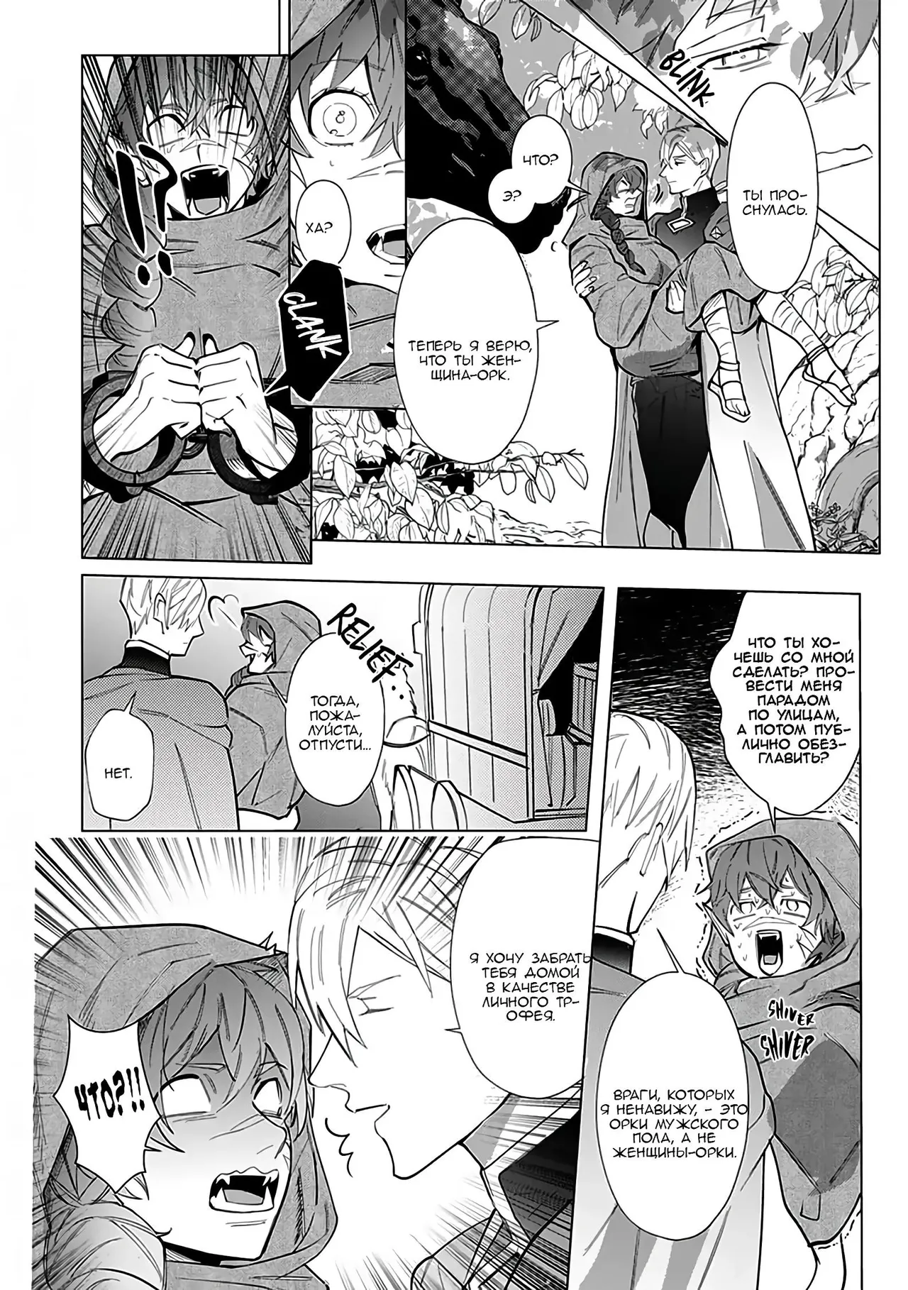 [Dossei Junai] Hazure Shuzoku "Orc" ni Tensei shitara Saikyou Kishi-sama ni Torawaremashite (part 1) imagen número 29