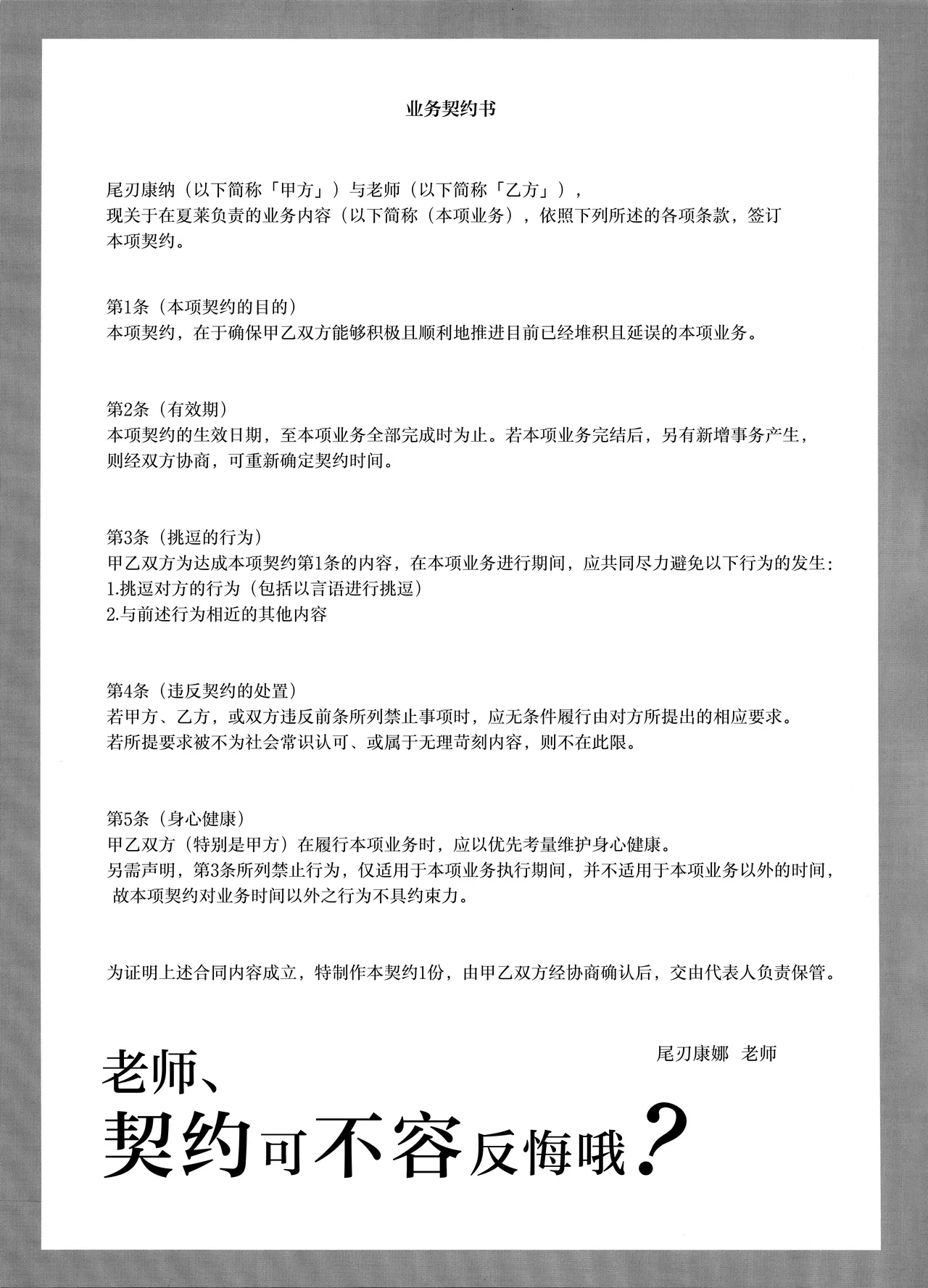 (C105) [Gunyuu Kakkyo (Gunpuu)] Sensei, Keiyaku  wa Zettai desu yo? | 老师、契约可不容反悔哦？ (Blue Archive) [Chinese] [欶澜汉化组] imagen número 3