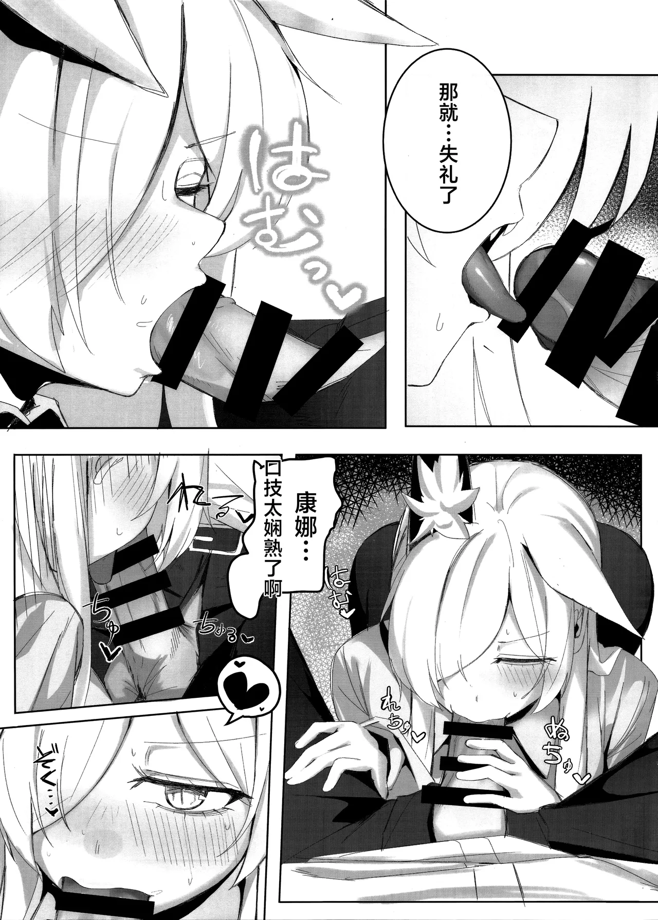 (C105) [Gunyuu Kakkyo (Gunpuu)] Sensei, Keiyaku  wa Zettai desu yo? | 老师、契约可不容反悔哦？ (Blue Archive) [Chinese] [欶澜汉化组] imagen número 15