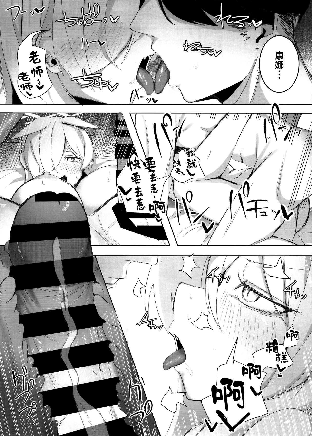 (C105) [Gunyuu Kakkyo (Gunpuu)] Sensei, Keiyaku  wa Zettai desu yo? | 老师、契约可不容反悔哦？ (Blue Archive) [Chinese] [欶澜汉化组] imagen número 32