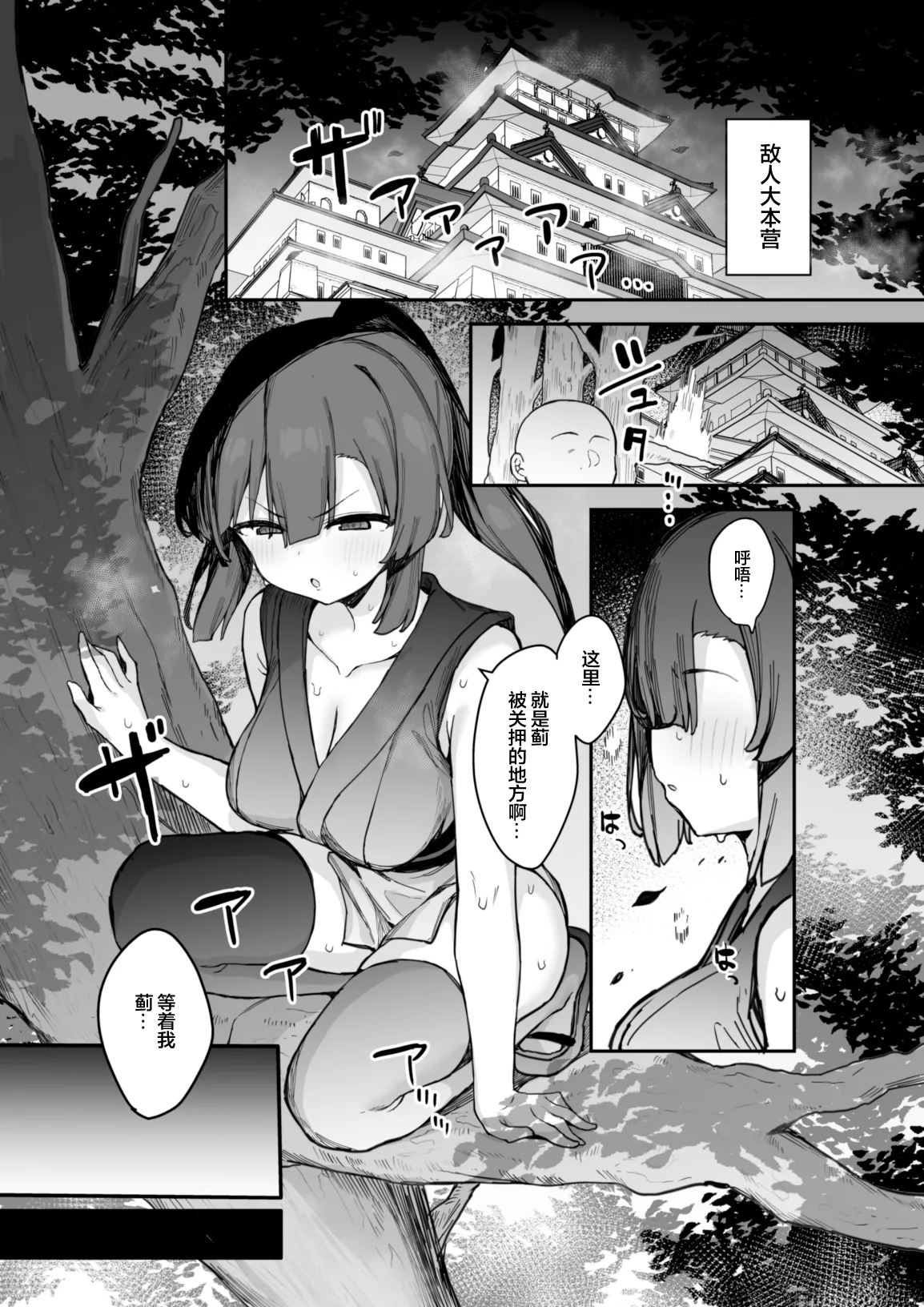 [Tamatamasanmyaku (Tamatanuki)] Kunoichi Azami ga Ochiru Made 3 | 直到女忍者蓟堕落为止3 [Chinese] [白杨汉化组] [Digital] 图片编号 4