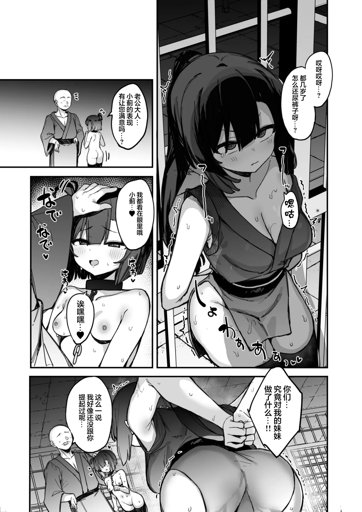 [Tamatamasanmyaku (Tamatanuki)] Kunoichi Azami ga Ochiru Made 3 | 直到女忍者蓟堕落为止3 [Chinese] [白杨汉化组] [Digital] 图片编号 14