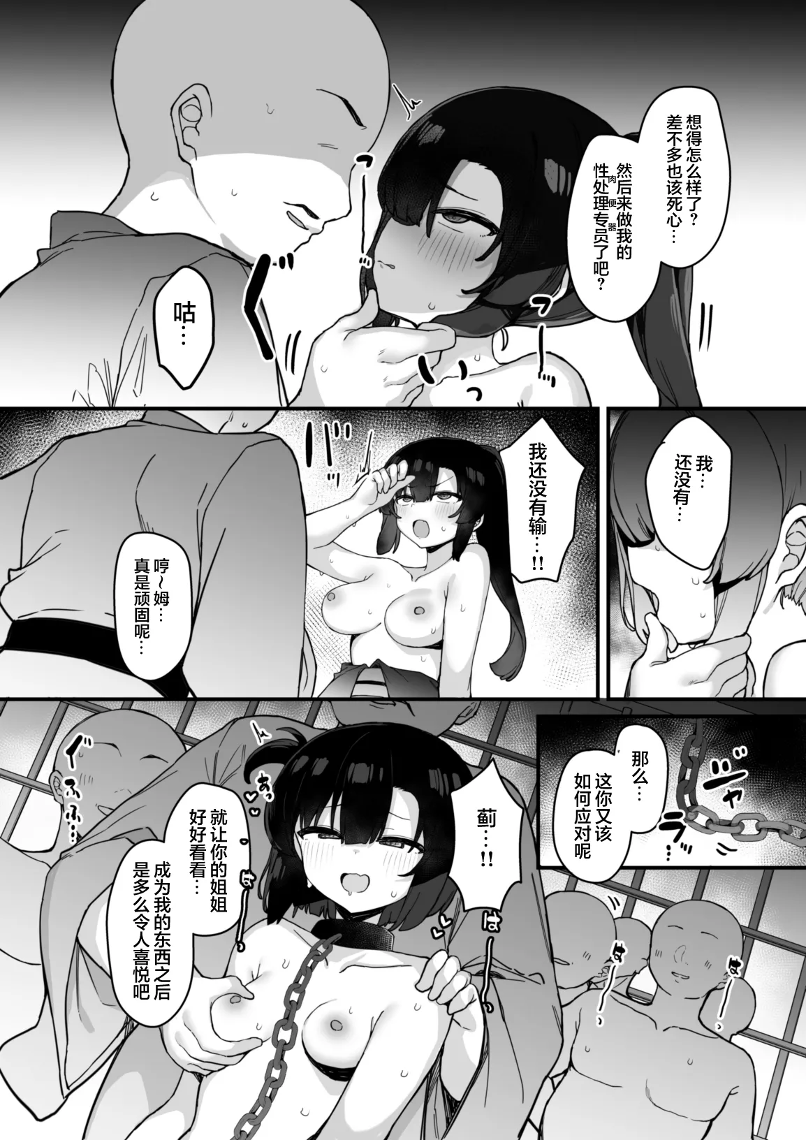 [Tamatamasanmyaku (Tamatanuki)] Kunoichi Azami ga Ochiru Made 3 | 直到女忍者蓟堕落为止3 [Chinese] [白杨汉化组] [Digital] 图片编号 33