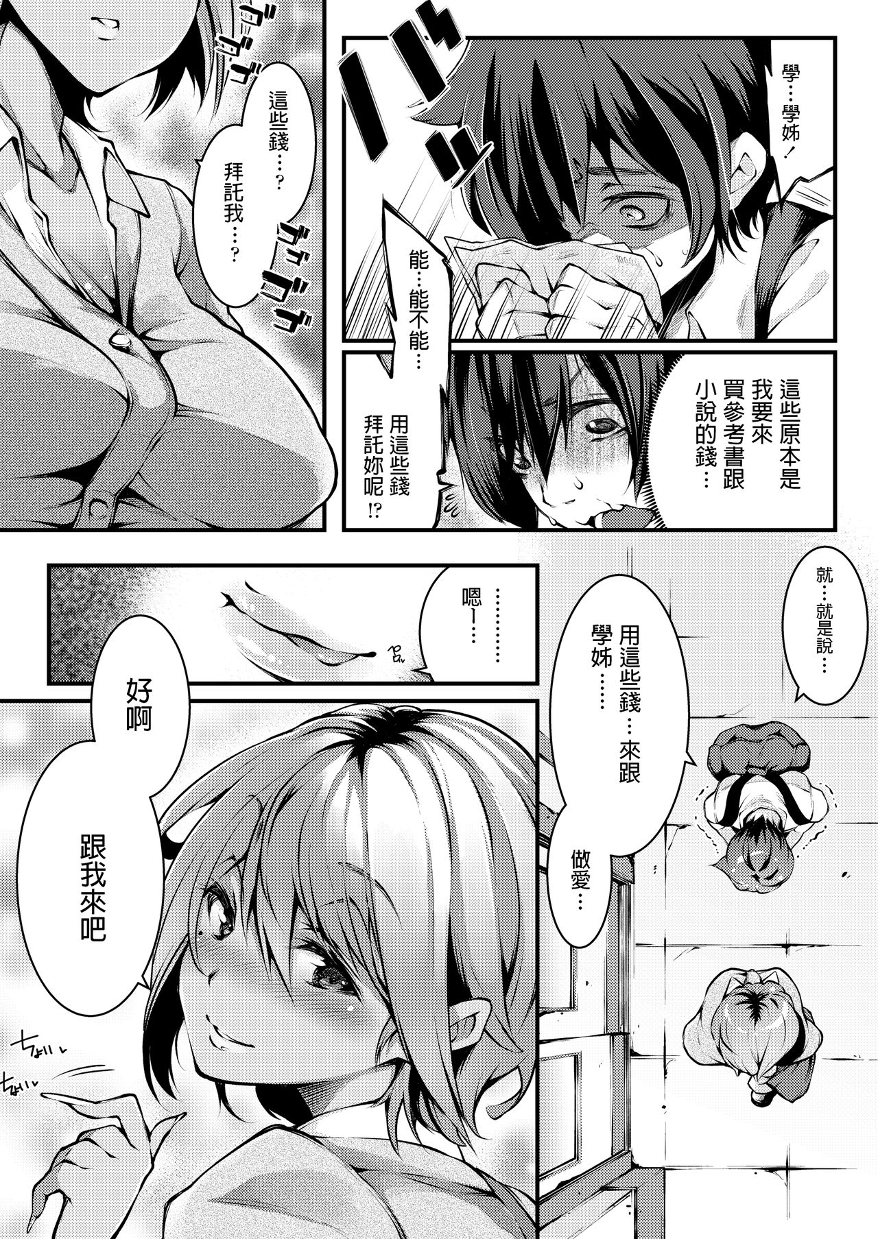 [Soi] Uwasa no Saki ga, Shiritakute (COMIC AOHA 2020 Haru) [Chinese] [Digital] 图片编号 5