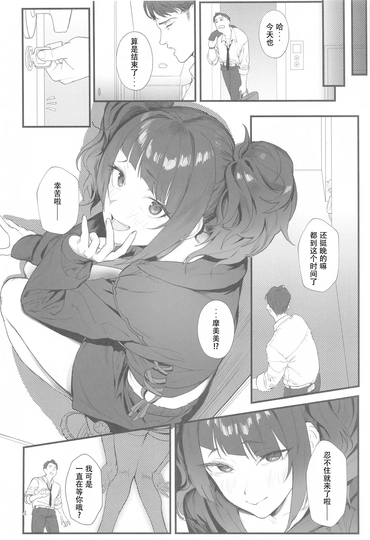 (C104) [Baiuzensen (Asteria, Salmon)] Shihou Heni - Violet Shift (THE IDOLM@STER SHINY COLORS) [Chinese] numero di immagine  3