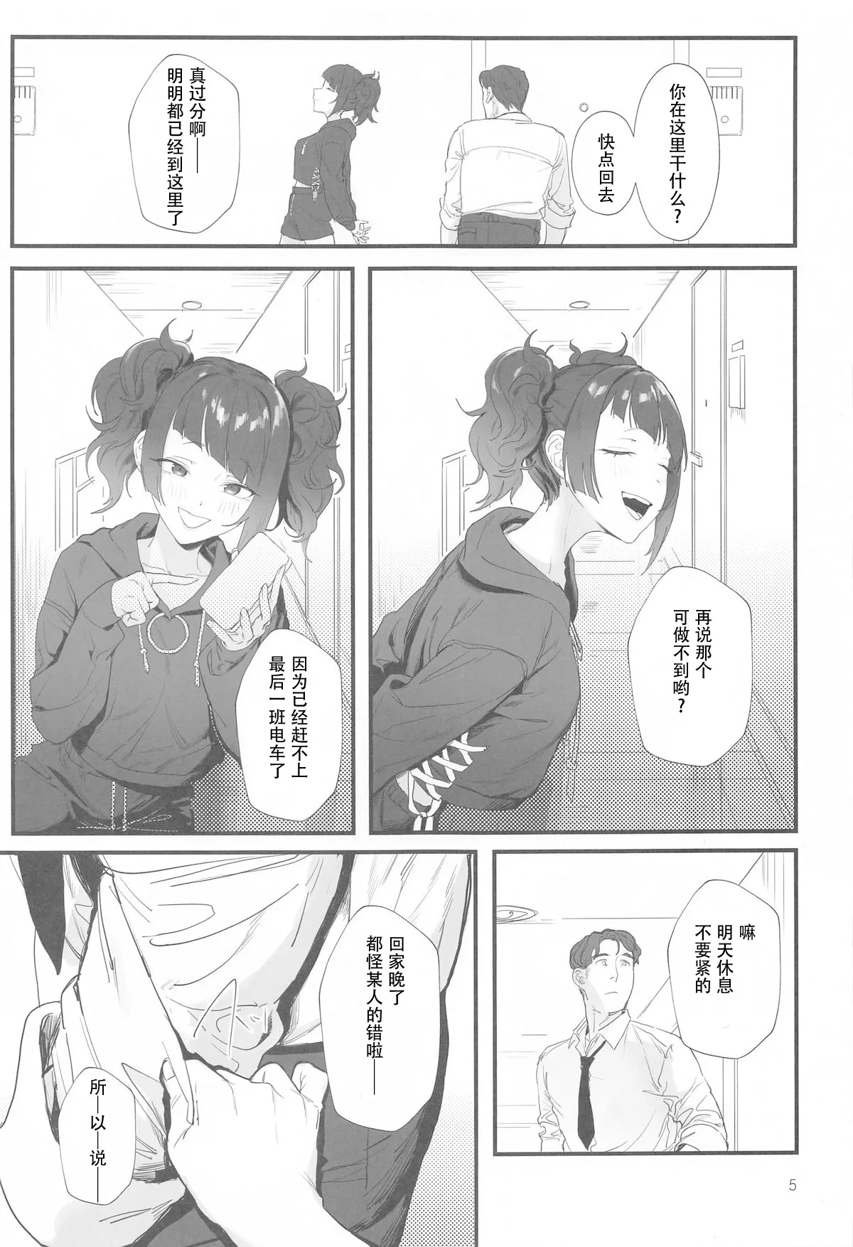 (C104) [Baiuzensen (Asteria, Salmon)] Shihou Heni - Violet Shift (THE IDOLM@STER SHINY COLORS) [Chinese] numero di immagine  4