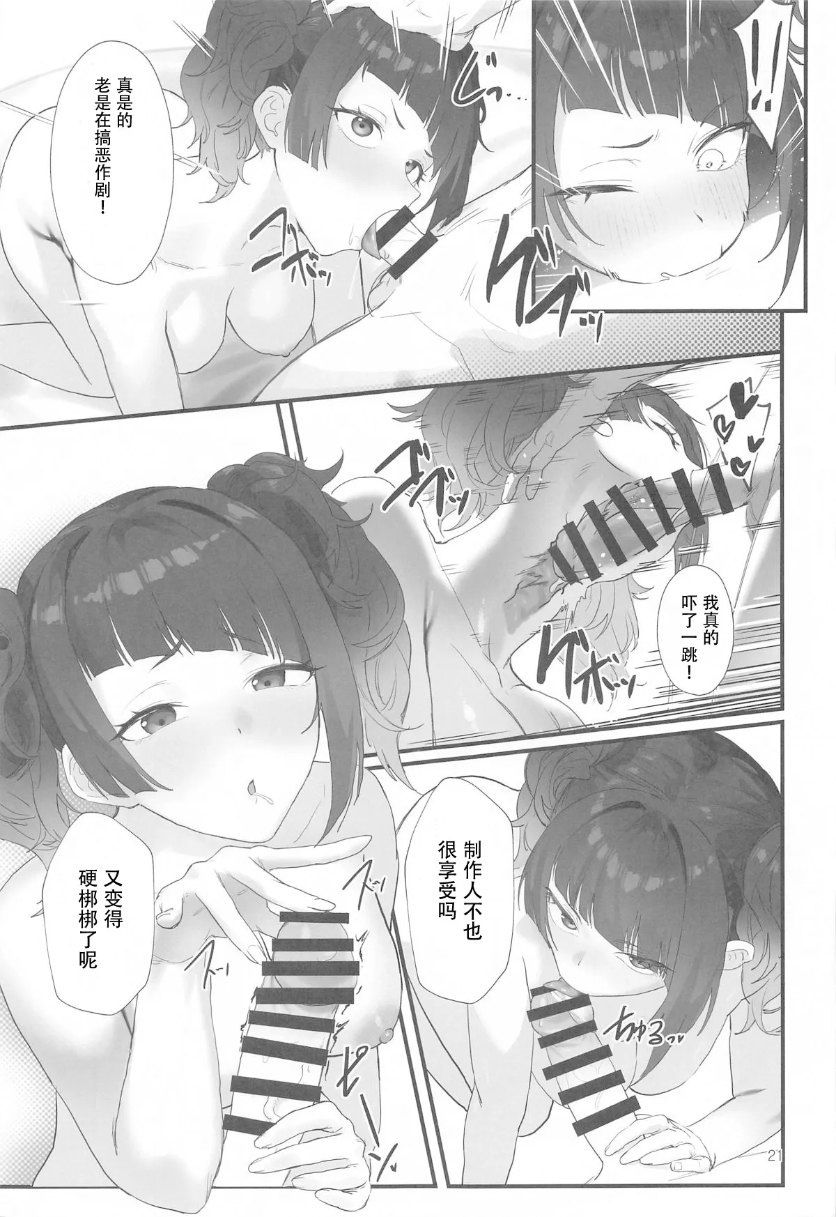 (C104) [Baiuzensen (Asteria, Salmon)] Shihou Heni - Violet Shift (THE IDOLM@STER SHINY COLORS) [Chinese] numero di immagine  20