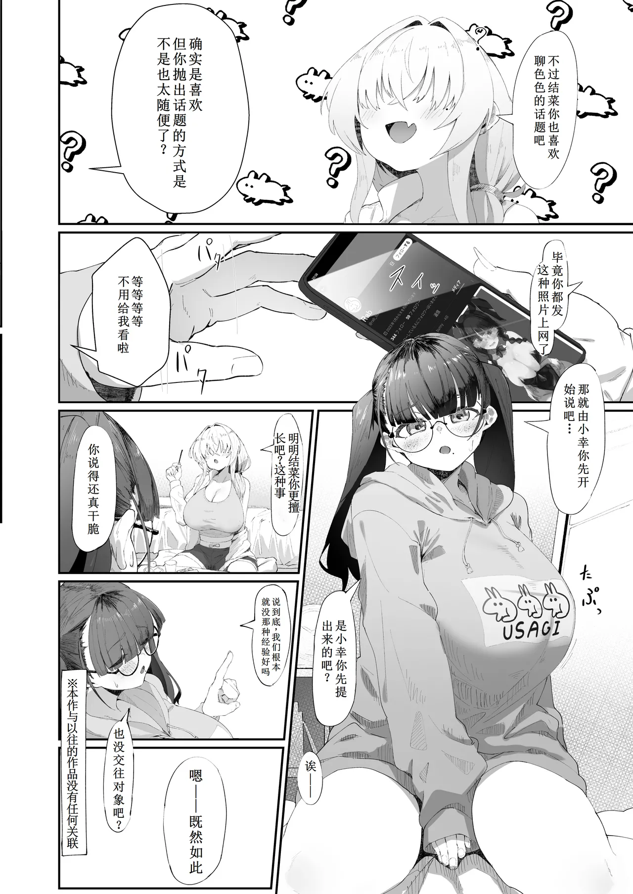 [Yotsuba no Suisou (FoN)] Koko de no Ohanashi wa Subete Mousou desu!! Jimi Kyonyuu Megane-chan to Mekakure Kyonyuu Gal-chan Futari no Yoru no Mousou Waidan [Chinese] [古月个人汉化] [Digital] 이미지 번호 3