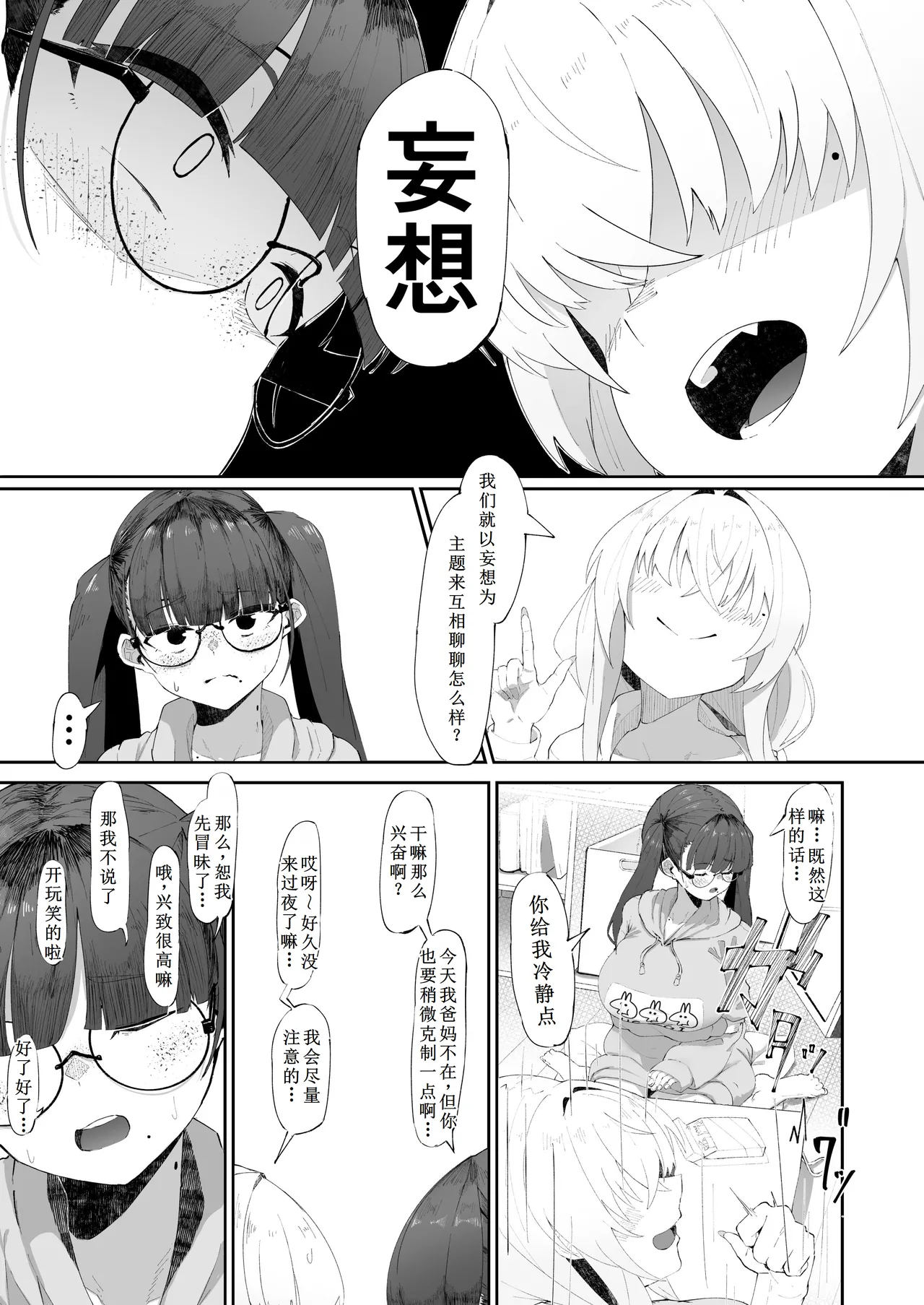 [Yotsuba no Suisou (FoN)] Koko de no Ohanashi wa Subete Mousou desu!! Jimi Kyonyuu Megane-chan to Mekakure Kyonyuu Gal-chan Futari no Yoru no Mousou Waidan [Chinese] [古月个人汉化] [Digital] 이미지 번호 4