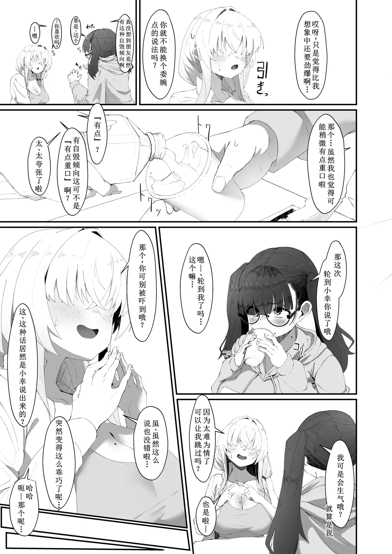 [Yotsuba no Suisou (FoN)] Koko de no Ohanashi wa Subete Mousou desu!! Jimi Kyonyuu Megane-chan to Mekakure Kyonyuu Gal-chan Futari no Yoru no Mousou Waidan [Chinese] [古月个人汉化] [Digital] 이미지 번호 12