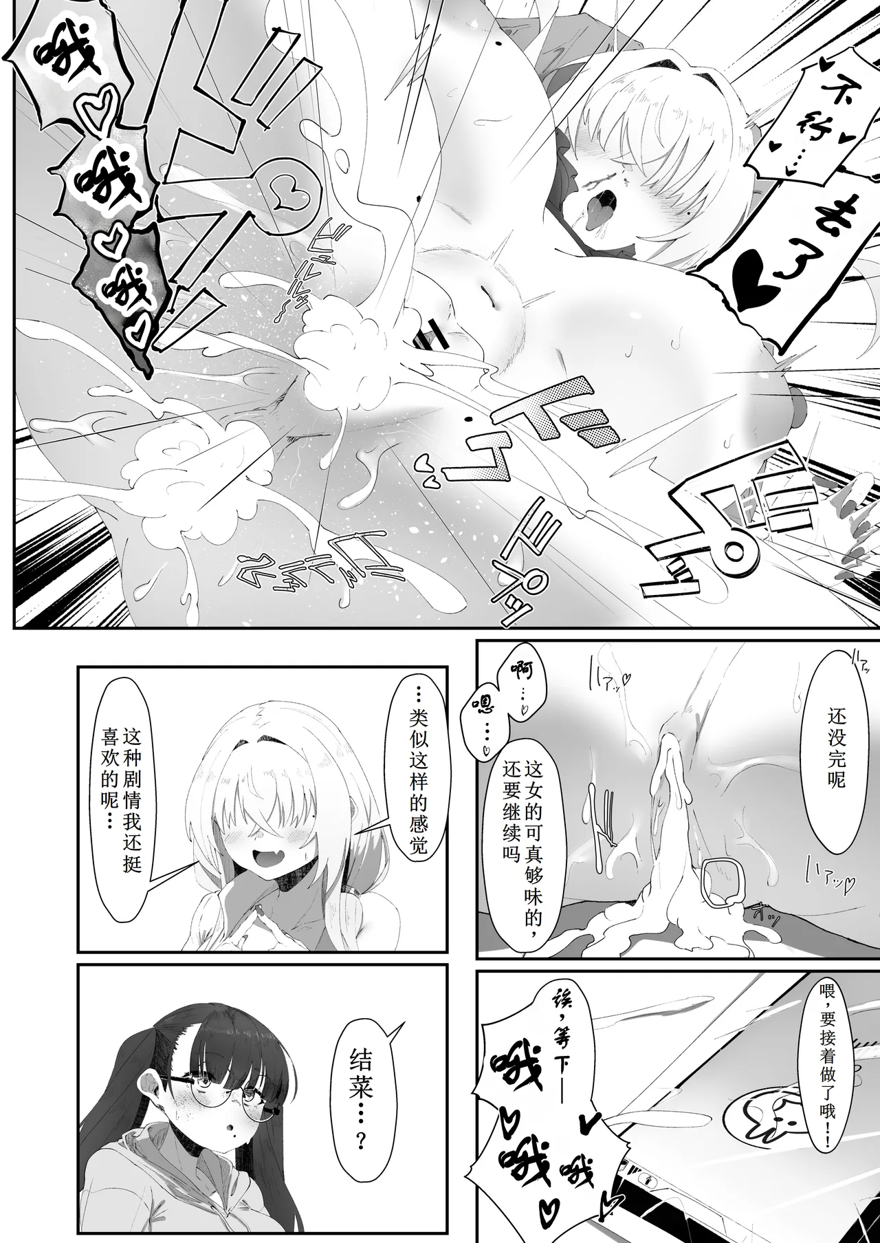 [Yotsuba no Suisou (FoN)] Koko de no Ohanashi wa Subete Mousou desu!! Jimi Kyonyuu Megane-chan to Mekakure Kyonyuu Gal-chan Futari no Yoru no Mousou Waidan [Chinese] [古月个人汉化] [Digital] 이미지 번호 19