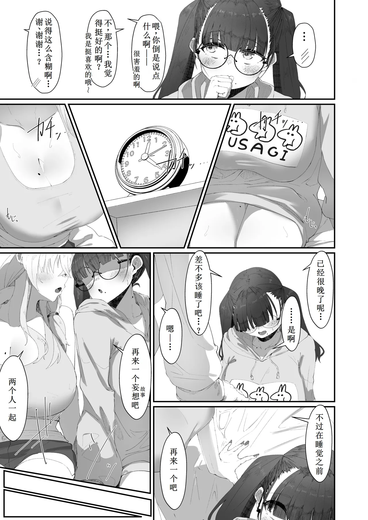 [Yotsuba no Suisou (FoN)] Koko de no Ohanashi wa Subete Mousou desu!! Jimi Kyonyuu Megane-chan to Mekakure Kyonyuu Gal-chan Futari no Yoru no Mousou Waidan [Chinese] [古月个人汉化] [Digital] 이미지 번호 20