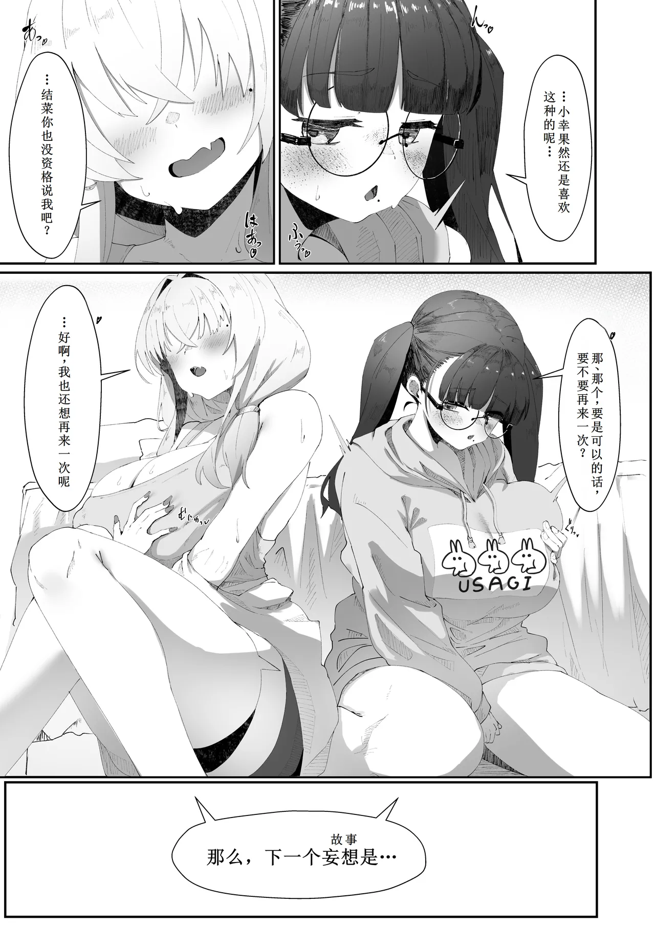 [Yotsuba no Suisou (FoN)] Koko de no Ohanashi wa Subete Mousou desu!! Jimi Kyonyuu Megane-chan to Mekakure Kyonyuu Gal-chan Futari no Yoru no Mousou Waidan [Chinese] [古月个人汉化] [Digital] 이미지 번호 28