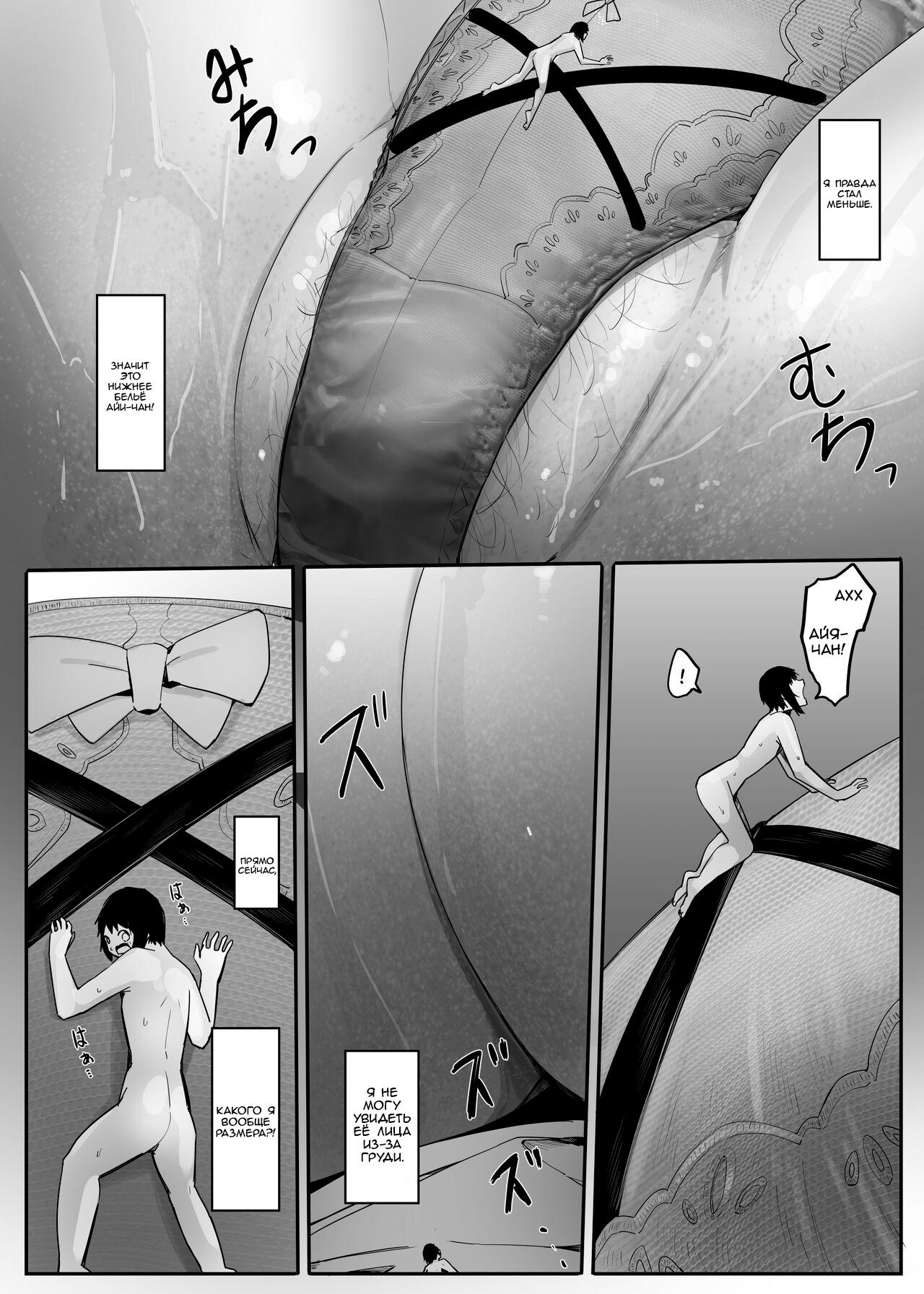 [Marushamo] Omise no Ko ga Minna Ookikute Ai ga Omoi p1 | Девушки в кафе большие и похотливые ч1 [Russian] [Te0s] Bildnummer 11