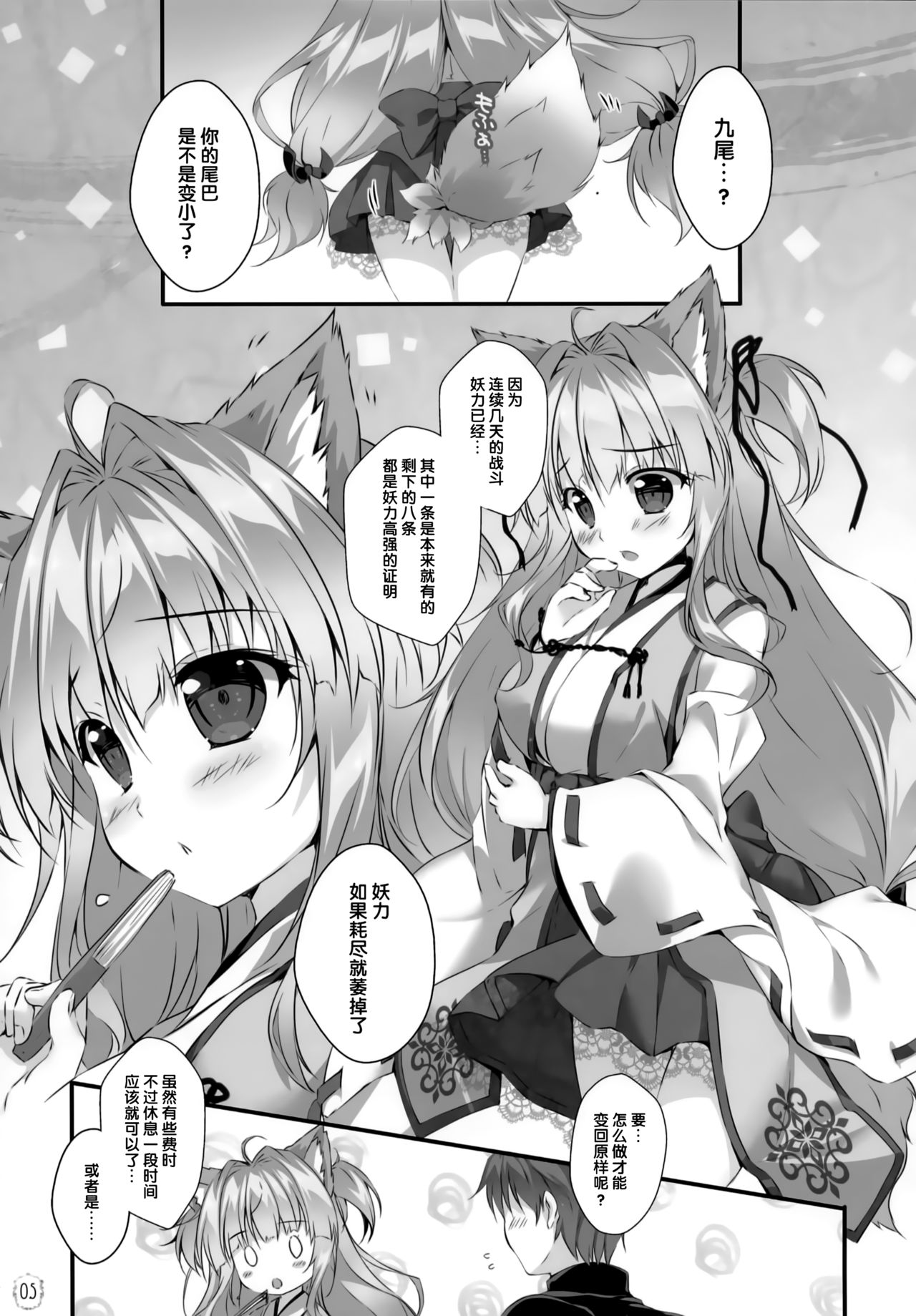 (C97) [PINK CHUCHU (Mikeou)] Kyuubi-chan wa Gaman Dekinai! (Sennen Sensou Aigis) [Chinese] [脸肿汉化组] numero di immagine  5