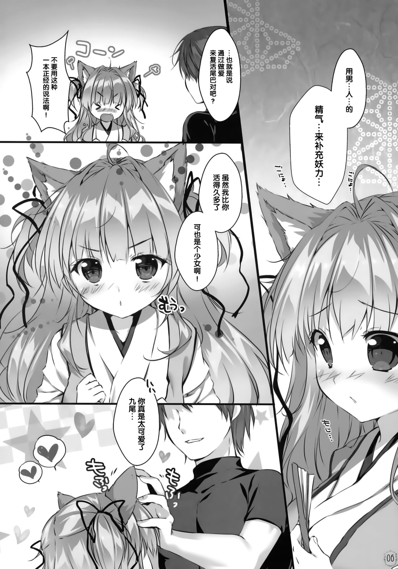 (C97) [PINK CHUCHU (Mikeou)] Kyuubi-chan wa Gaman Dekinai! (Sennen Sensou Aigis) [Chinese] [脸肿汉化组] numero di immagine  6