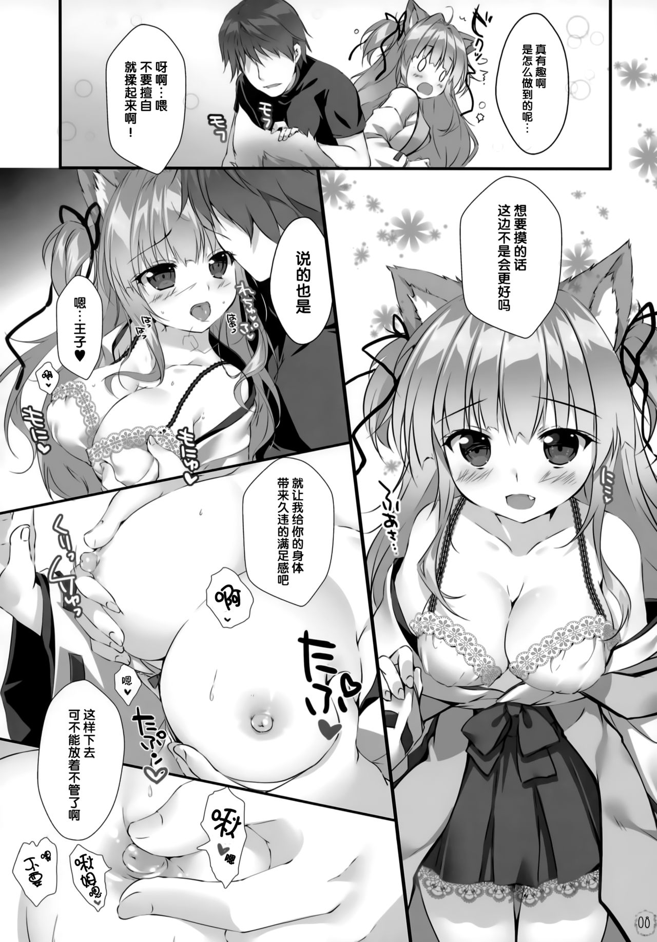 (C97) [PINK CHUCHU (Mikeou)] Kyuubi-chan wa Gaman Dekinai! (Sennen Sensou Aigis) [Chinese] [脸肿汉化组] numero di immagine  8