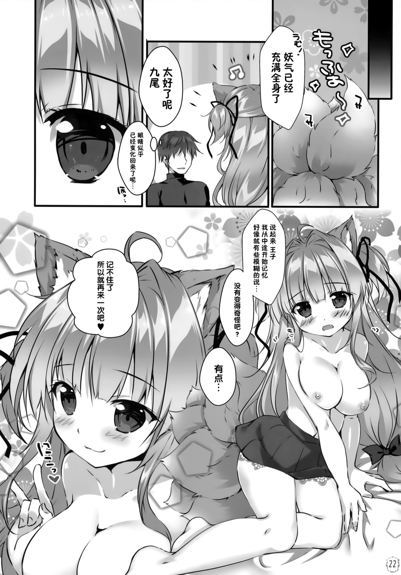 (C97) [PINK CHUCHU (Mikeou)] Kyuubi-chan wa Gaman Dekinai! (Sennen Sensou Aigis) [Chinese] [脸肿汉化组] numero di immagine  22