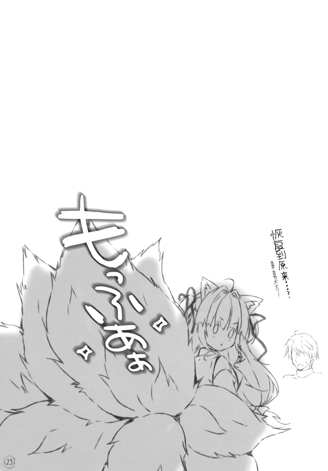 (C97) [PINK CHUCHU (Mikeou)] Kyuubi-chan wa Gaman Dekinai! (Sennen Sensou Aigis) [Chinese] [脸肿汉化组] numero di immagine  23