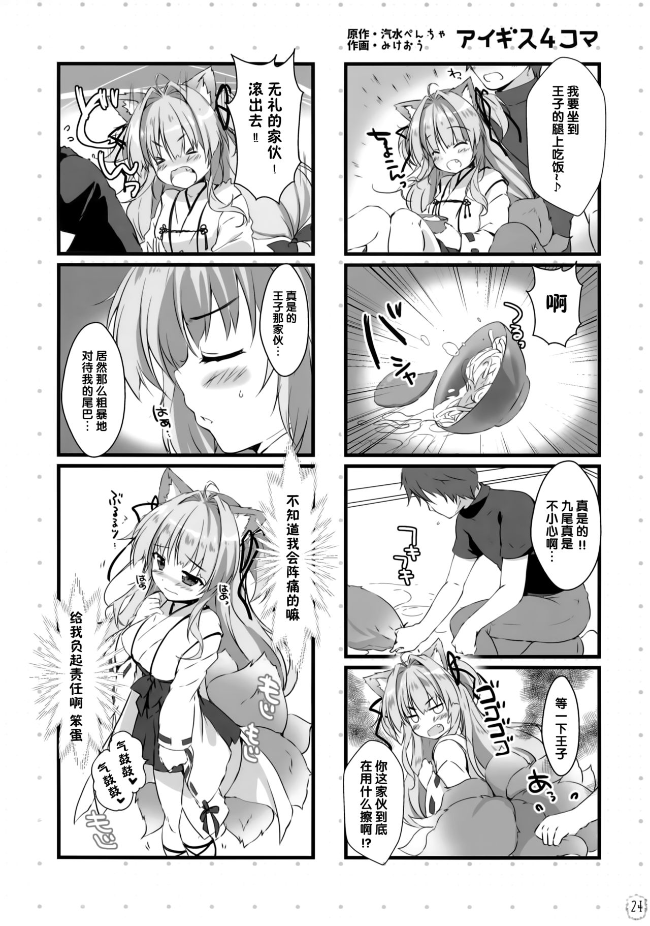 (C97) [PINK CHUCHU (Mikeou)] Kyuubi-chan wa Gaman Dekinai! (Sennen Sensou Aigis) [Chinese] [脸肿汉化组] numero di immagine  24