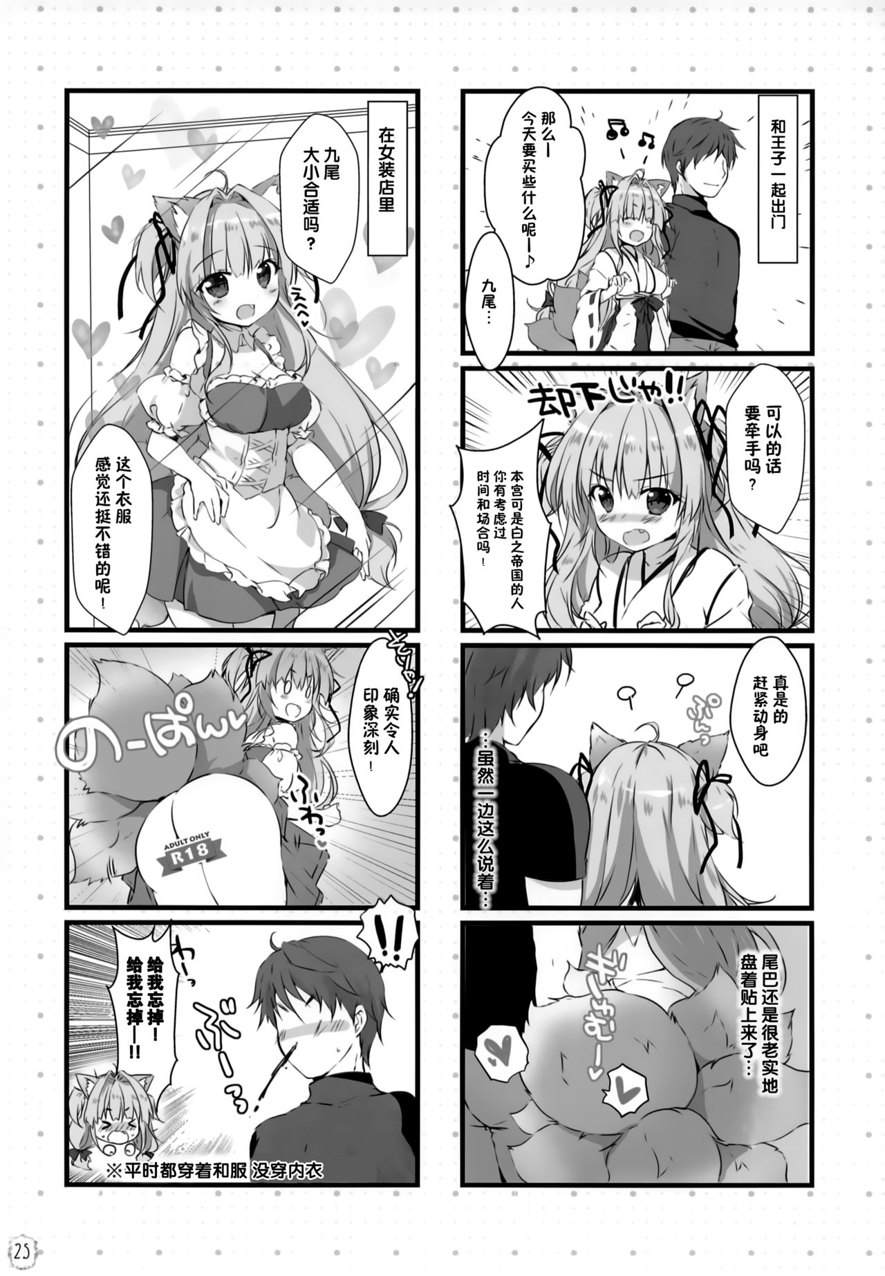 (C97) [PINK CHUCHU (Mikeou)] Kyuubi-chan wa Gaman Dekinai! (Sennen Sensou Aigis) [Chinese] [脸肿汉化组] numero di immagine  25