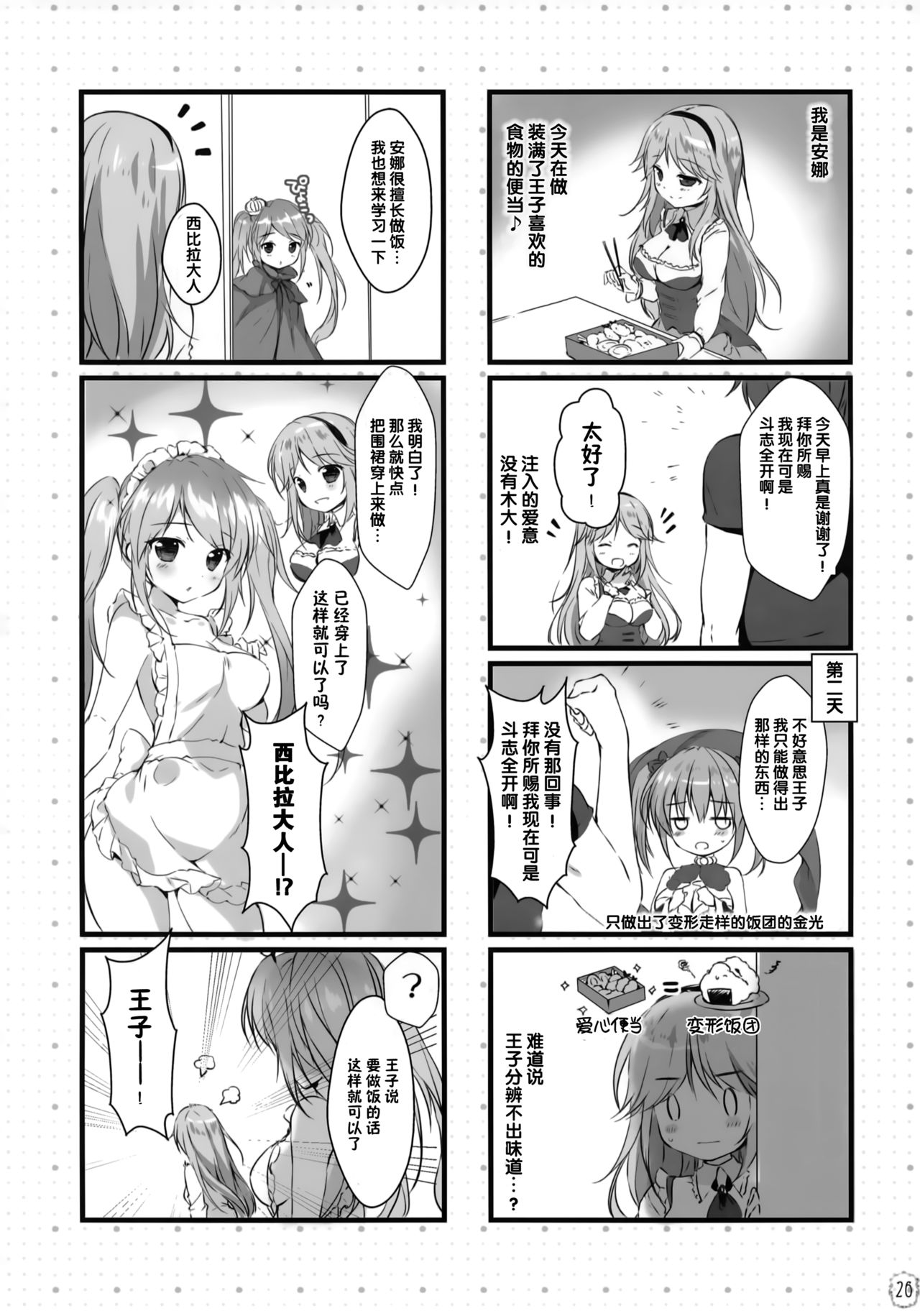 (C97) [PINK CHUCHU (Mikeou)] Kyuubi-chan wa Gaman Dekinai! (Sennen Sensou Aigis) [Chinese] [脸肿汉化组] numero di immagine  26