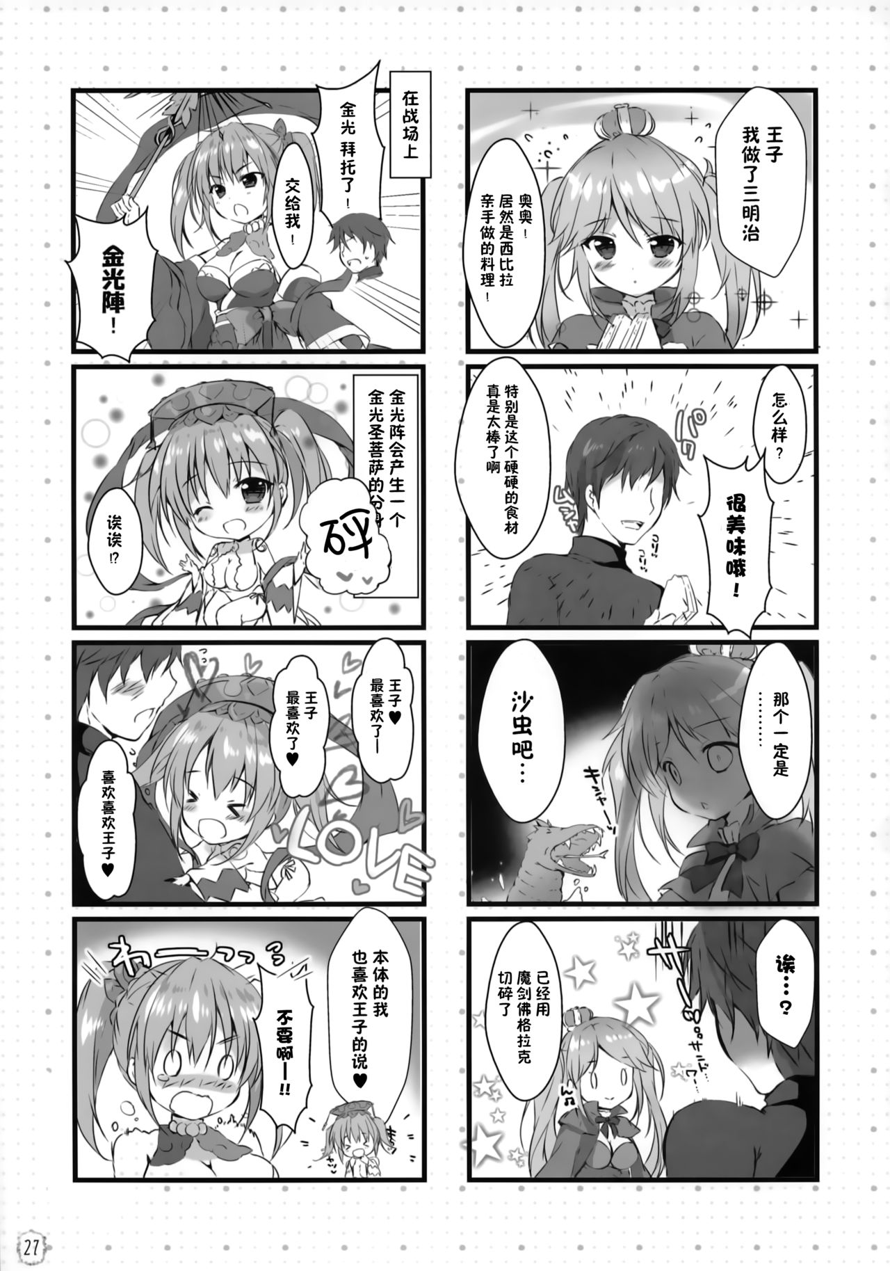 (C97) [PINK CHUCHU (Mikeou)] Kyuubi-chan wa Gaman Dekinai! (Sennen Sensou Aigis) [Chinese] [脸肿汉化组] numero di immagine  27