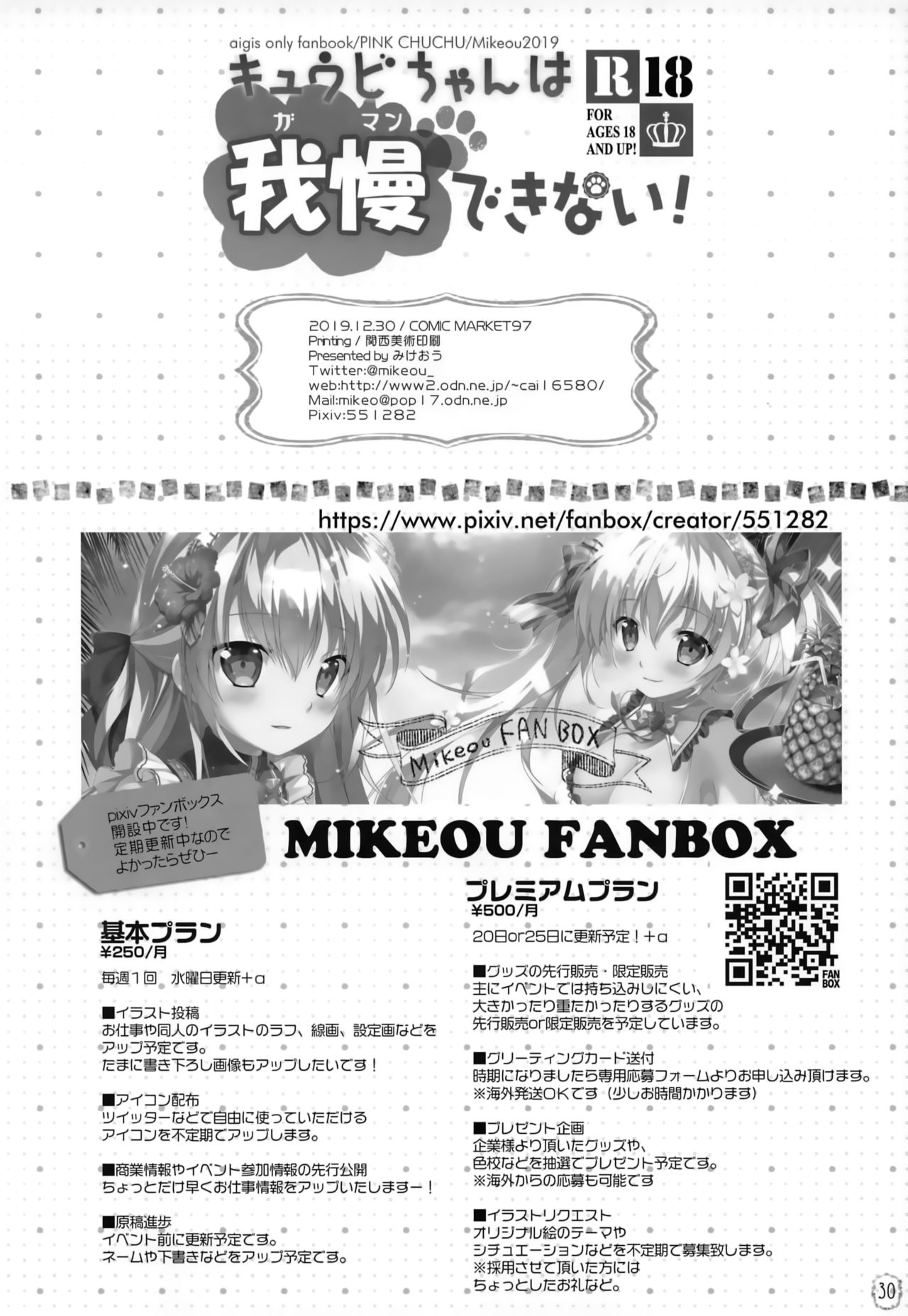 (C97) [PINK CHUCHU (Mikeou)] Kyuubi-chan wa Gaman Dekinai! (Sennen Sensou Aigis) [Chinese] [脸肿汉化组] numero di immagine  30