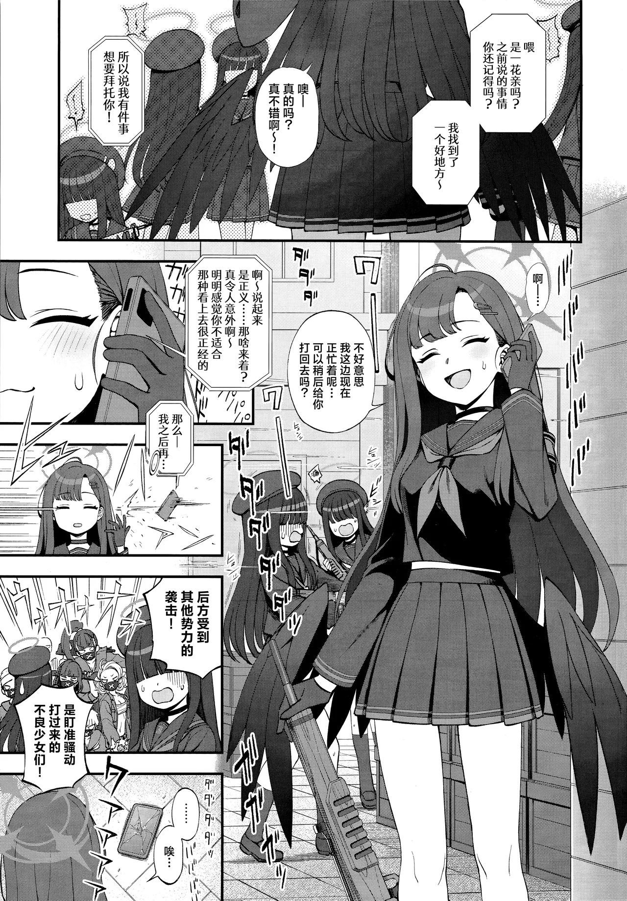 [Kuma no Tooru Michi (Kumada)] Sensei, Chotto iissuka | 老师、可以稍微过来一下吗? (Blue Archive) [Chinese] [欶澜汉化组] 图片编号 3