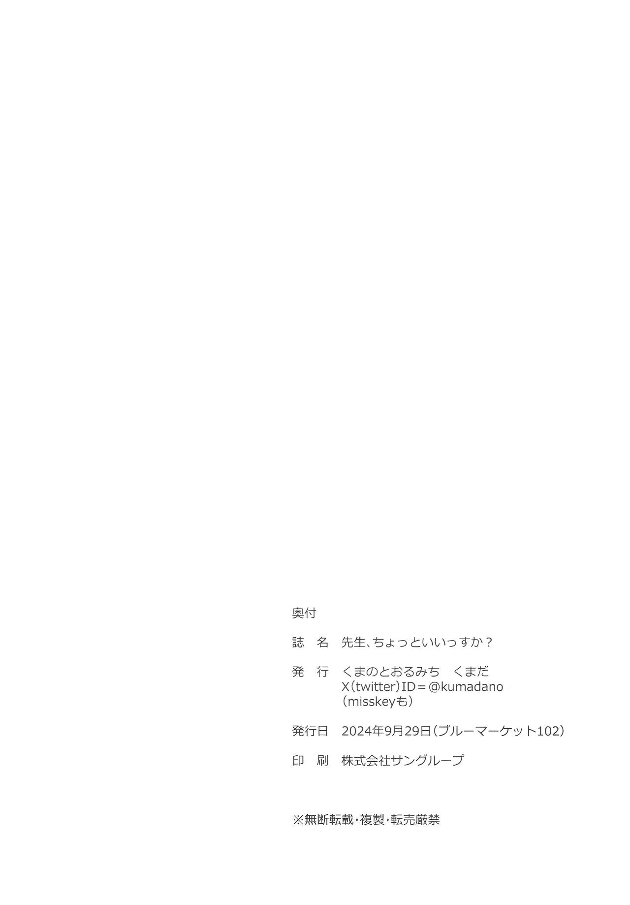 [Kuma no Tooru Michi (Kumada)] Sensei, Chotto iissuka | 老师、可以稍微过来一下吗? (Blue Archive) [Chinese] [欶澜汉化组] 图片编号 25